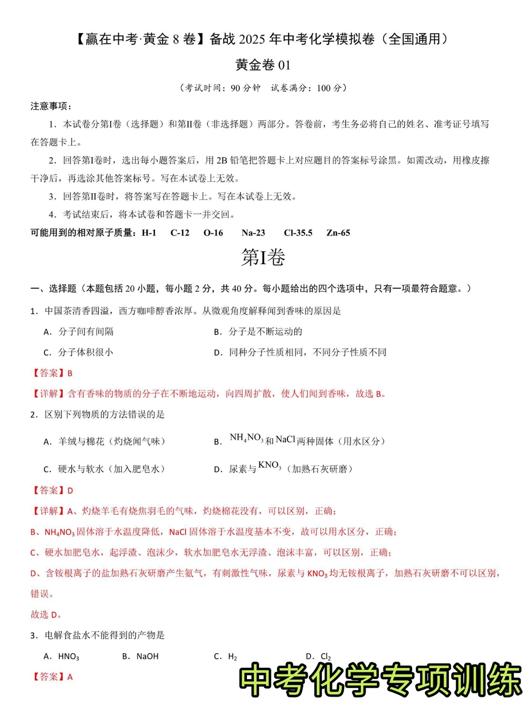 中考化学8套黄金试卷专题练习训练提升来啦 第7张