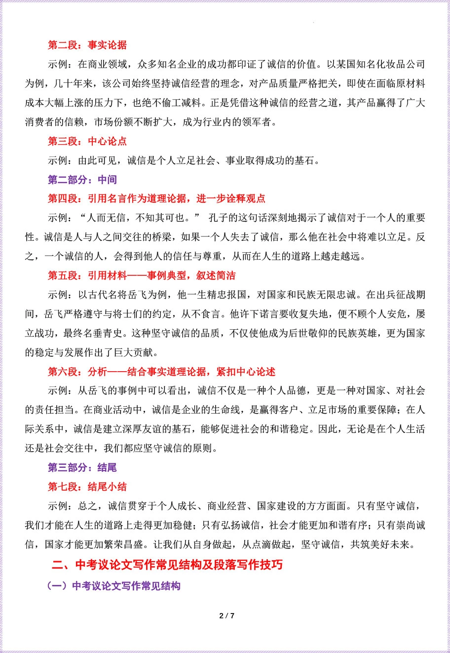 备战2026年中考万能素材-议论文🔥 第3张 备战2026年中考万能素材-议论文🔥 第3张