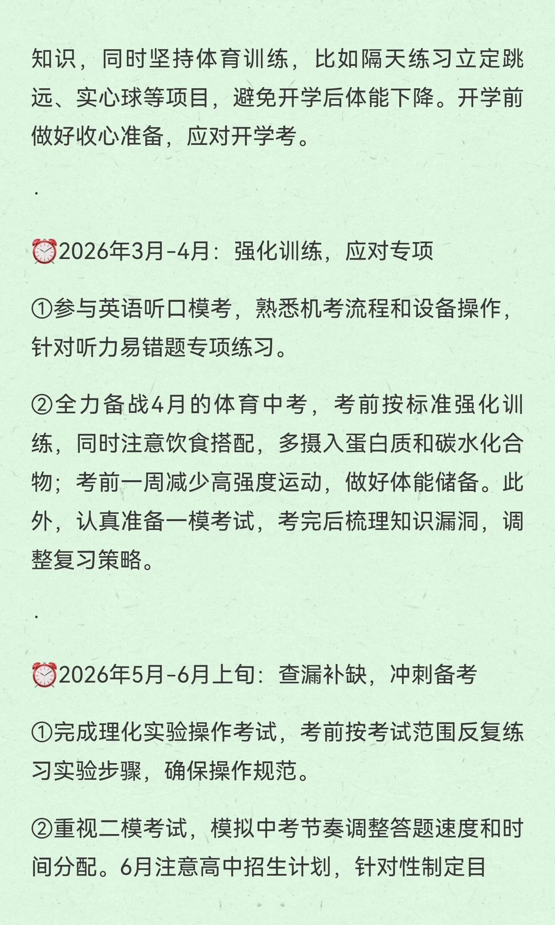 初三大忌！！！ 第27张