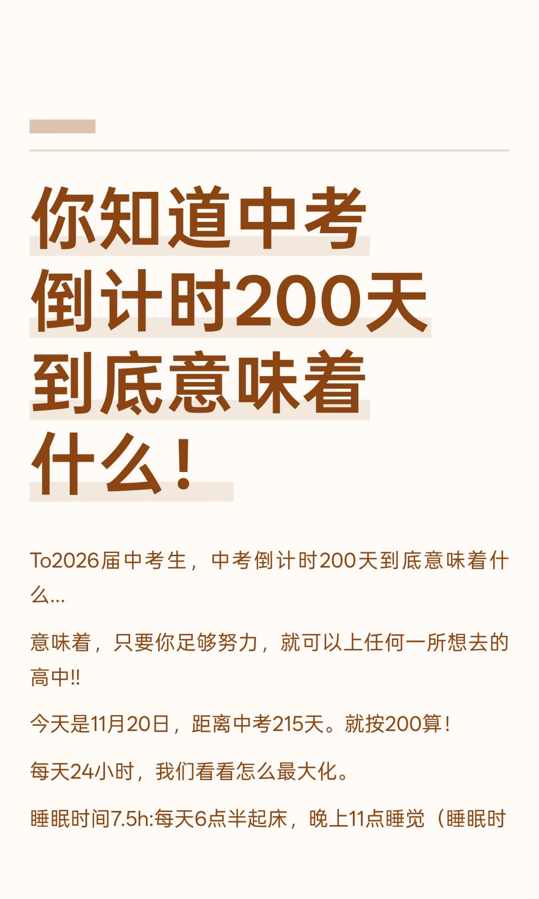 初三中考倒计时200天到底意味着什么！🔥 第2张