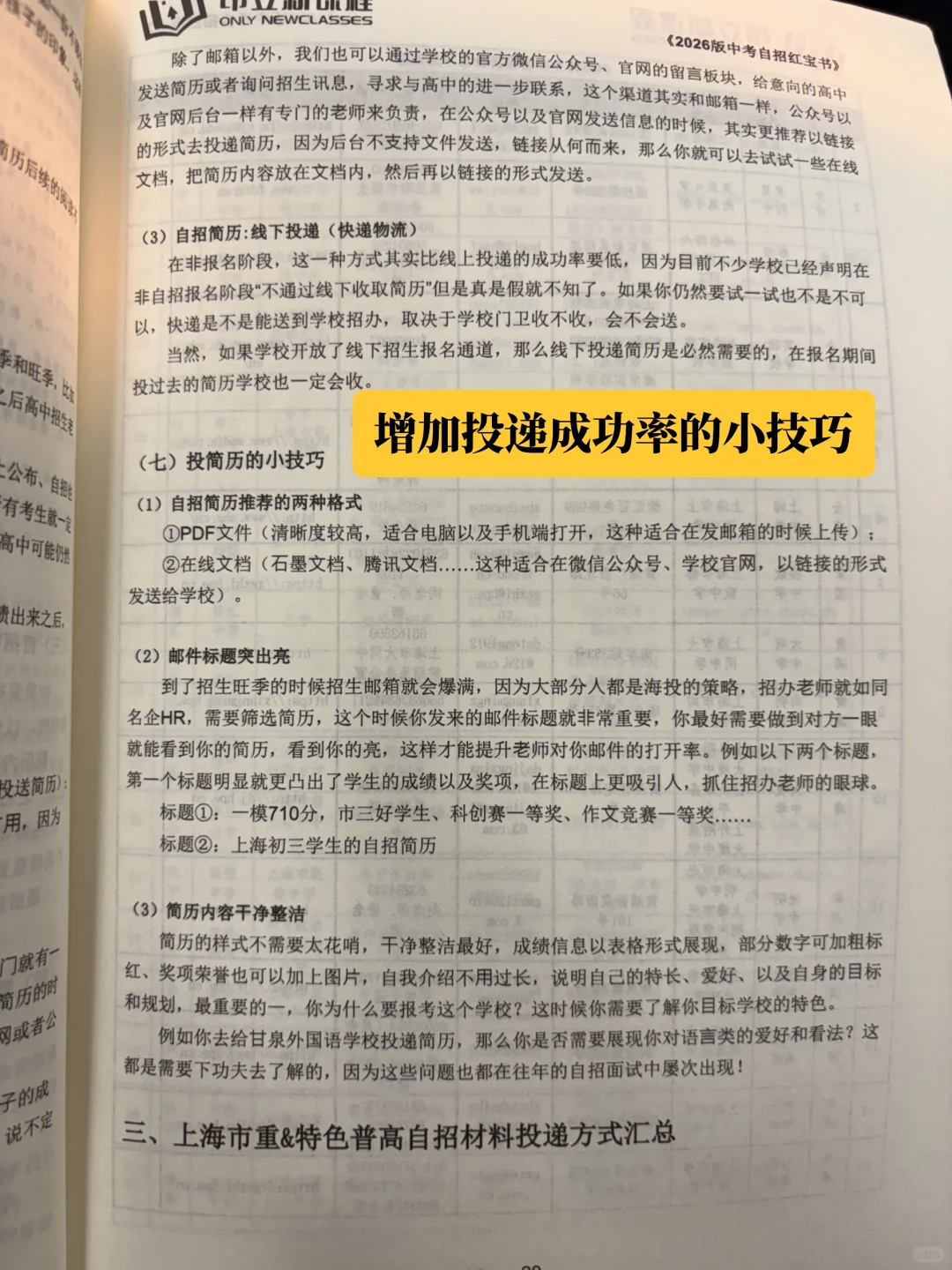 上海中考自招红宝书，建议初中家长人手一本 第8张