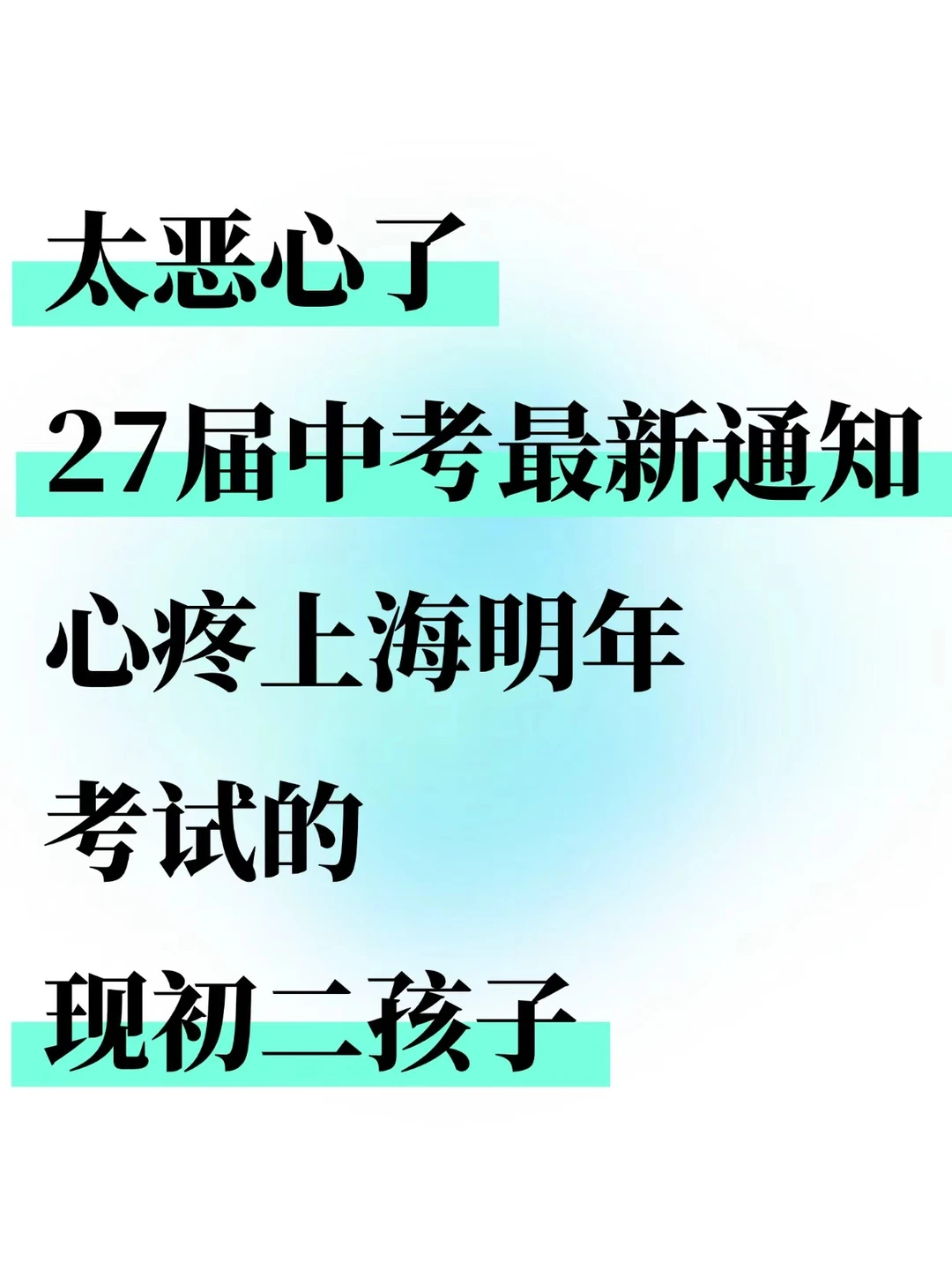 心疼上海初二生！27届中考英语真的大变天了 第2张