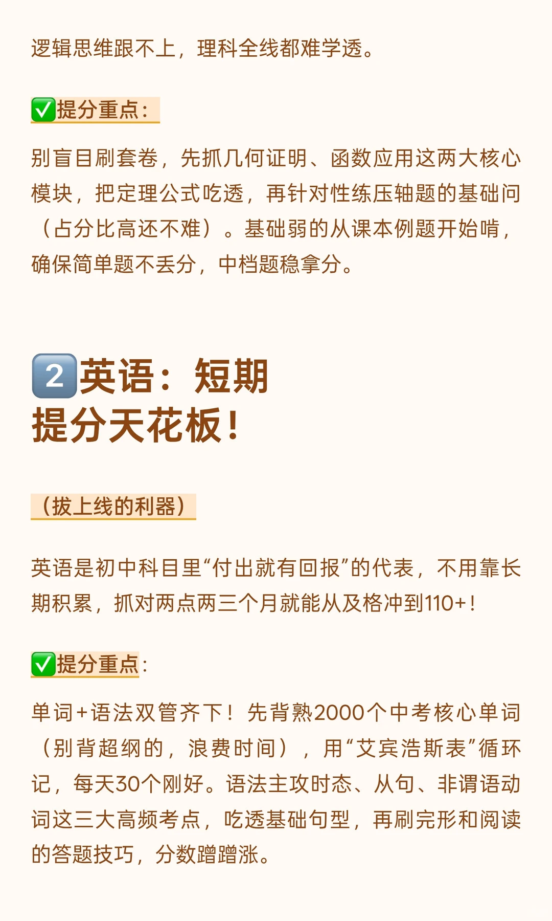 初中七科应该先抓哪一科 第3张