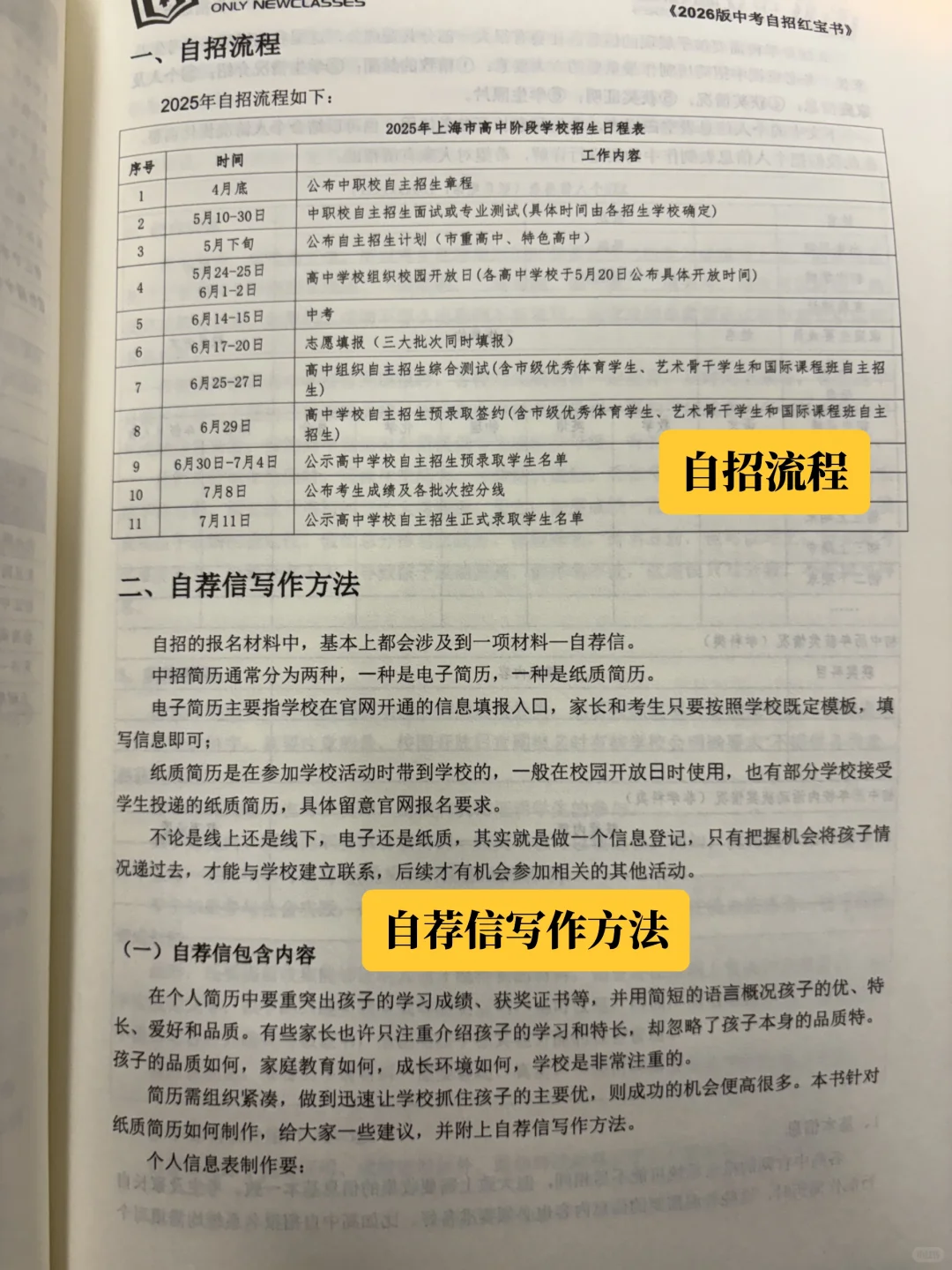 上海中考自招红宝书，建议初中家长人手一本 第4张