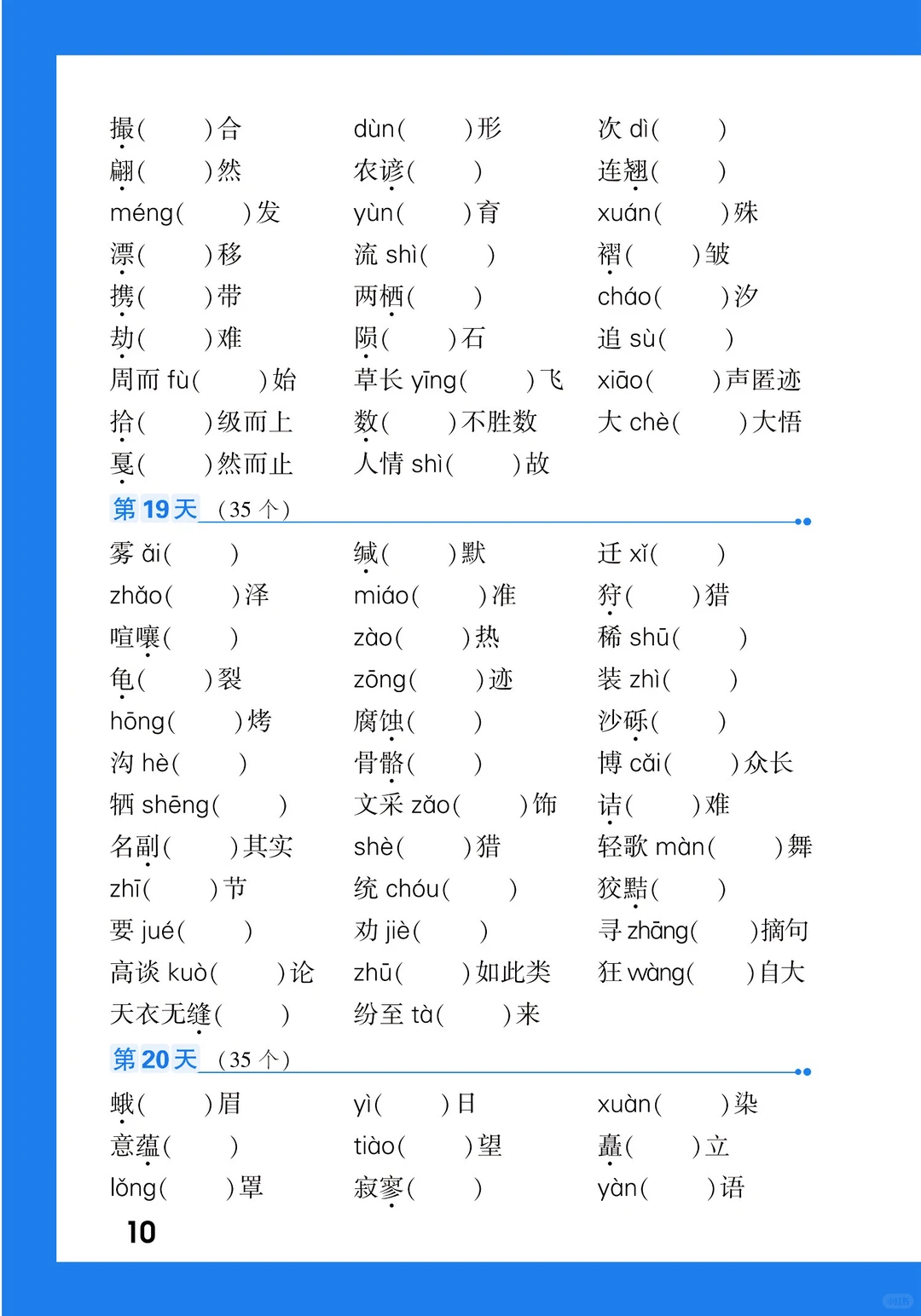 暑假每天35个，中考高频字词875个直接拿下🤙 第11张