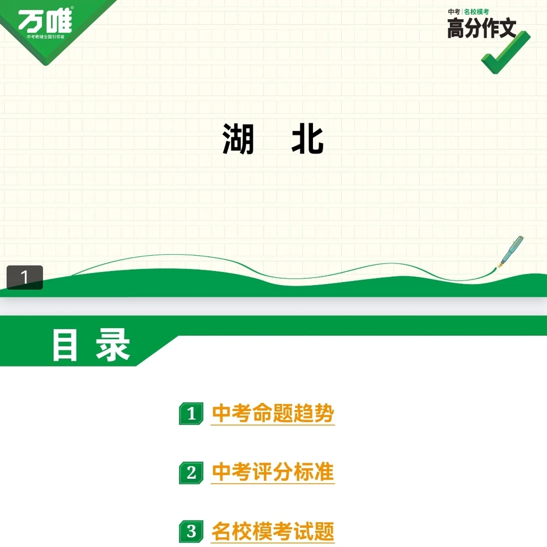 2026年新版万维中考名校满分作文分析 第18张