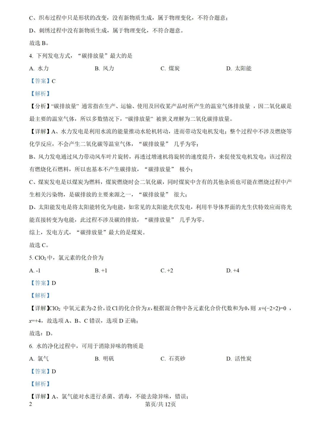 上海中考各区14-25年一模二模试卷 + 解析 第11张