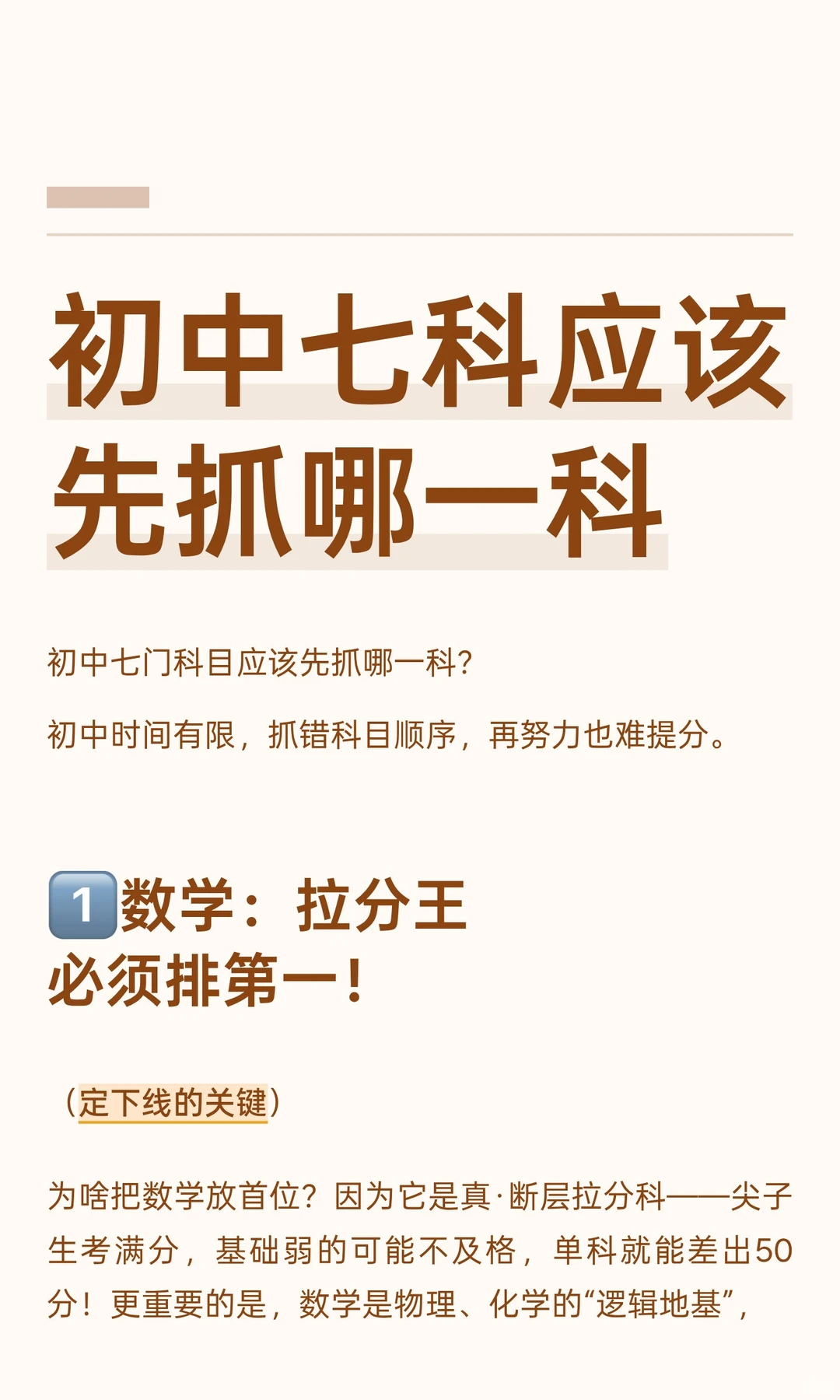 初中七科应该先抓哪一科 第2张