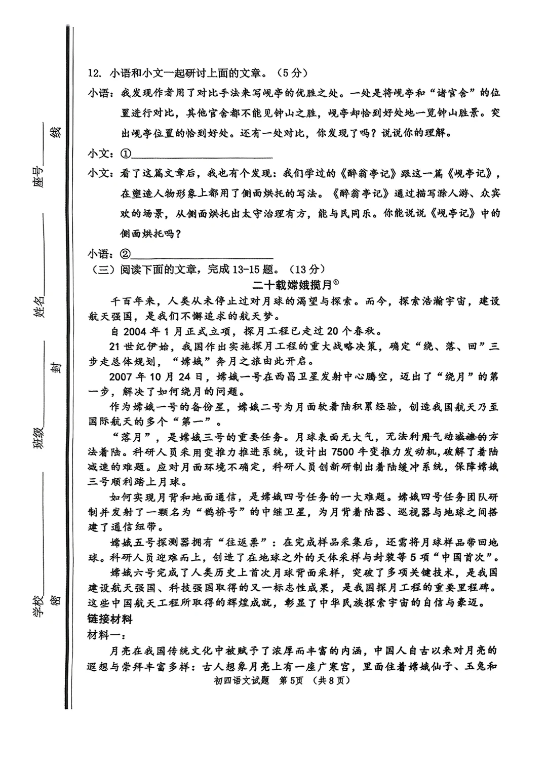 25年中考一模英语➕答案 第7张