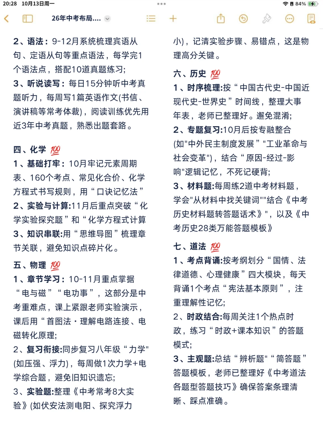 初三妈妈们，最新通知26中考成败就在上学期 第4张