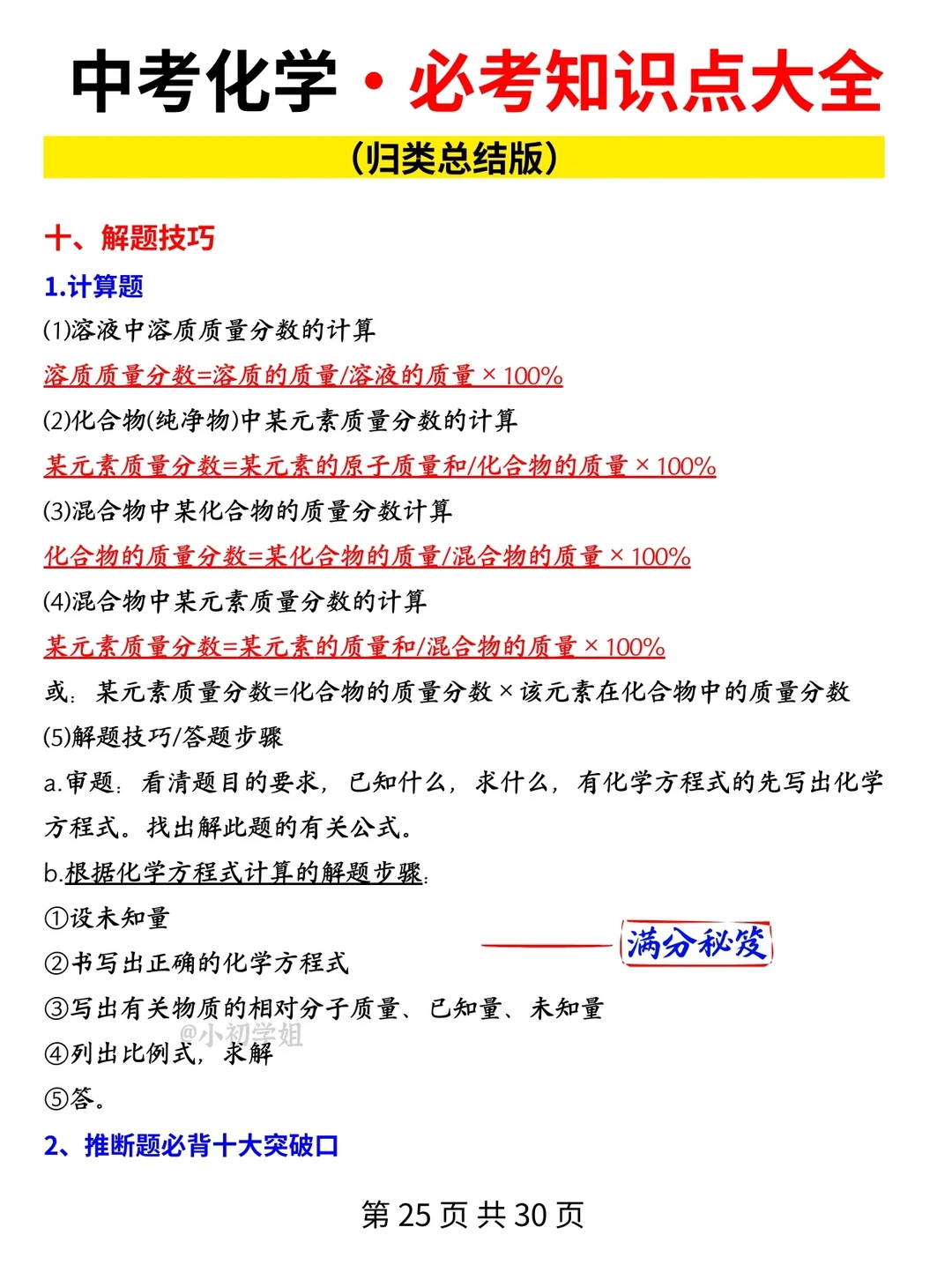 初三一轮复习神器：化学必考知识点大全 第7张