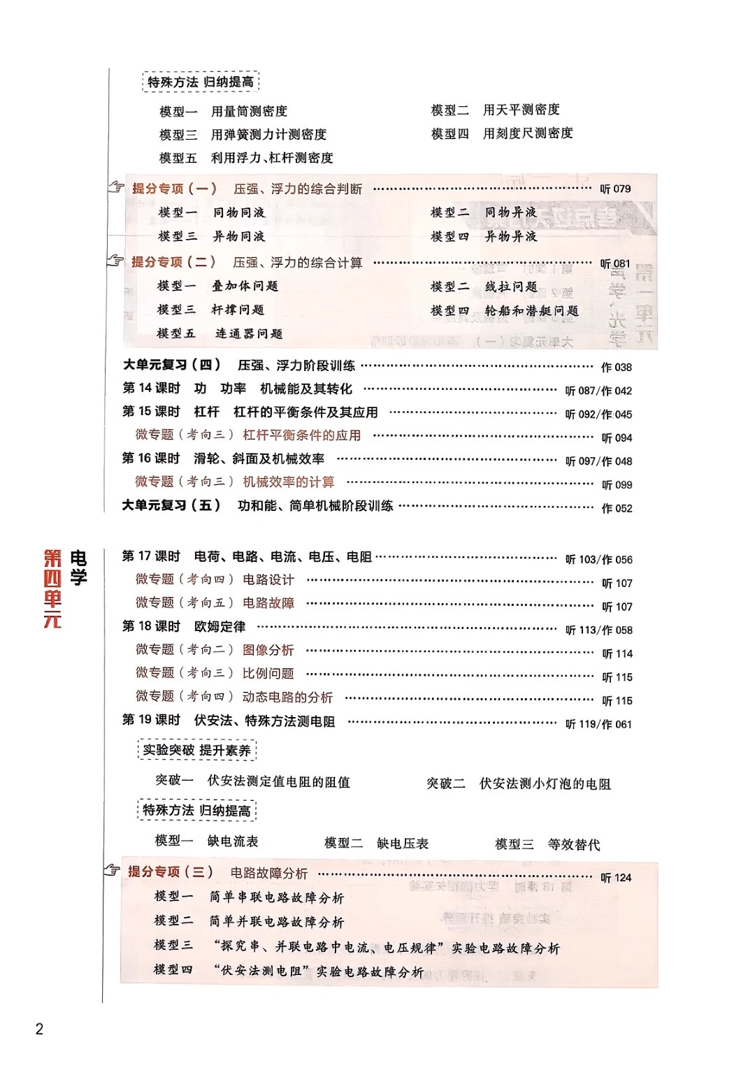 2026《全品中考复习方案》物理:专治各种“不会 第4张 2026《全品中考复习方案》物理:专治各种“不会 第4张