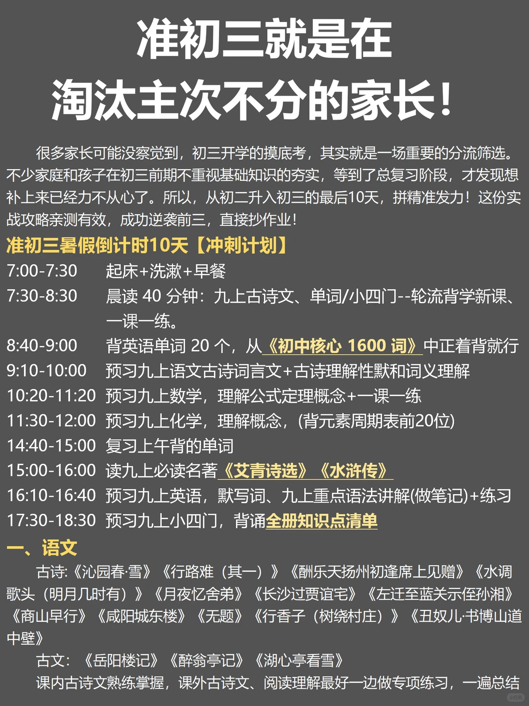 26中考最新通知❗️心疼9月1号开学的新初三 第3张