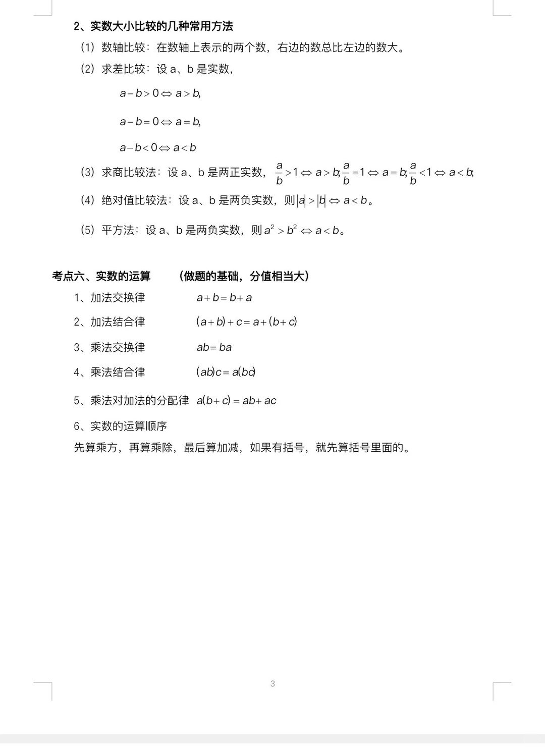 挖到宝！60页中考资料封神，打印即用 第4张