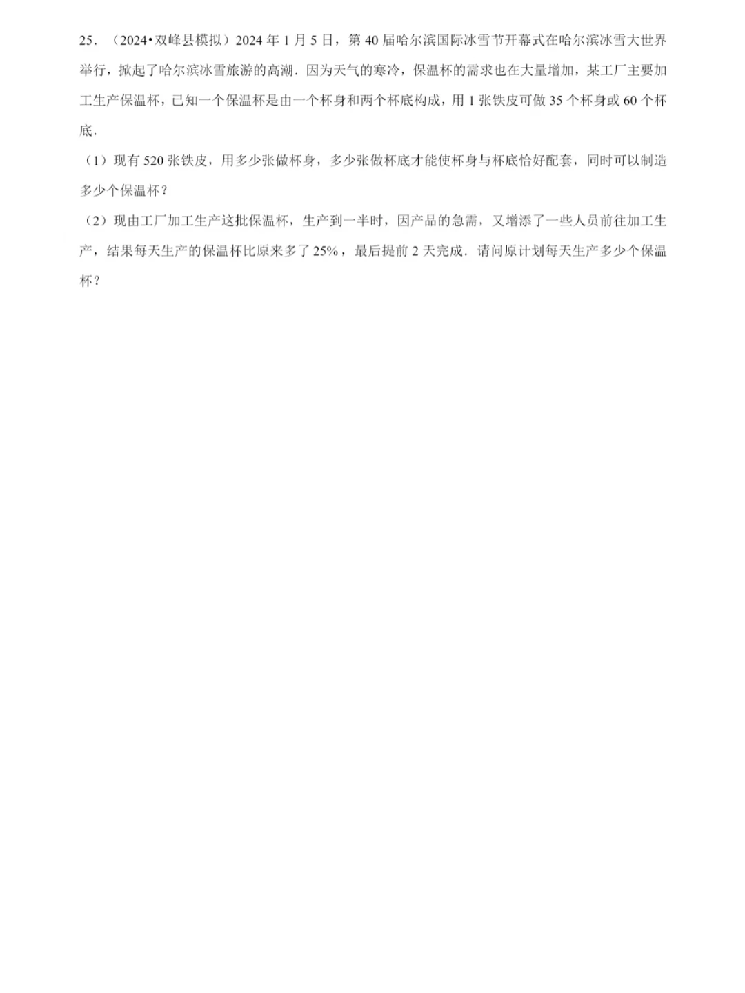 2026中考数学一轮复习:分式方程练习 第5张