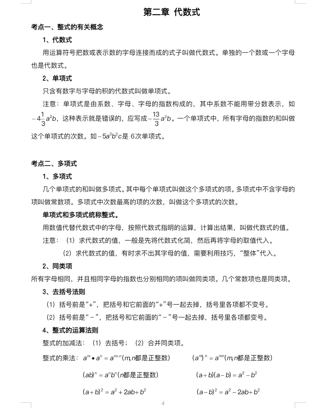 挖到宝！60页中考资料封神，打印即用 第5张
