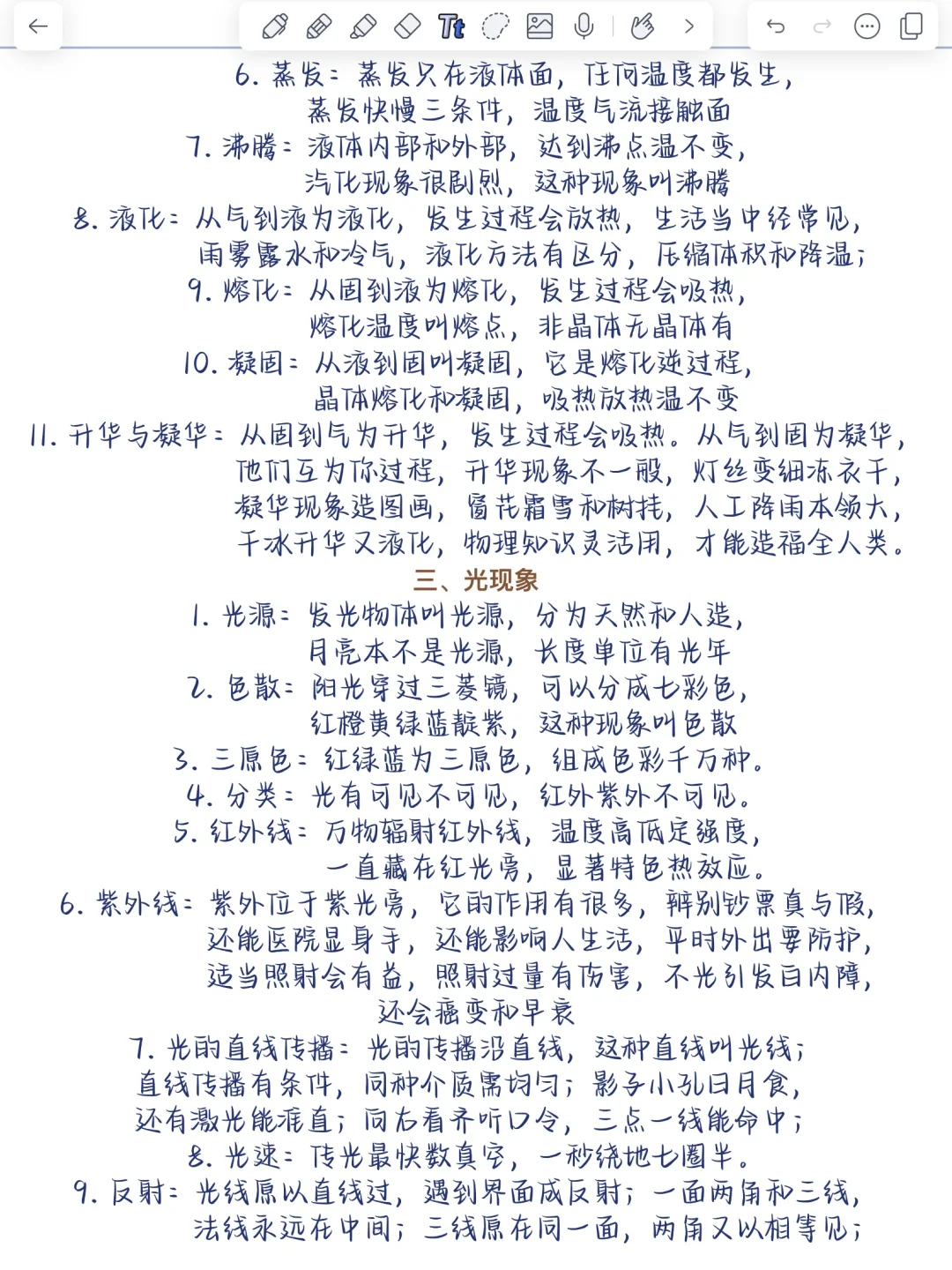 初中物理必考公式➕考点记忆🔥 第4张