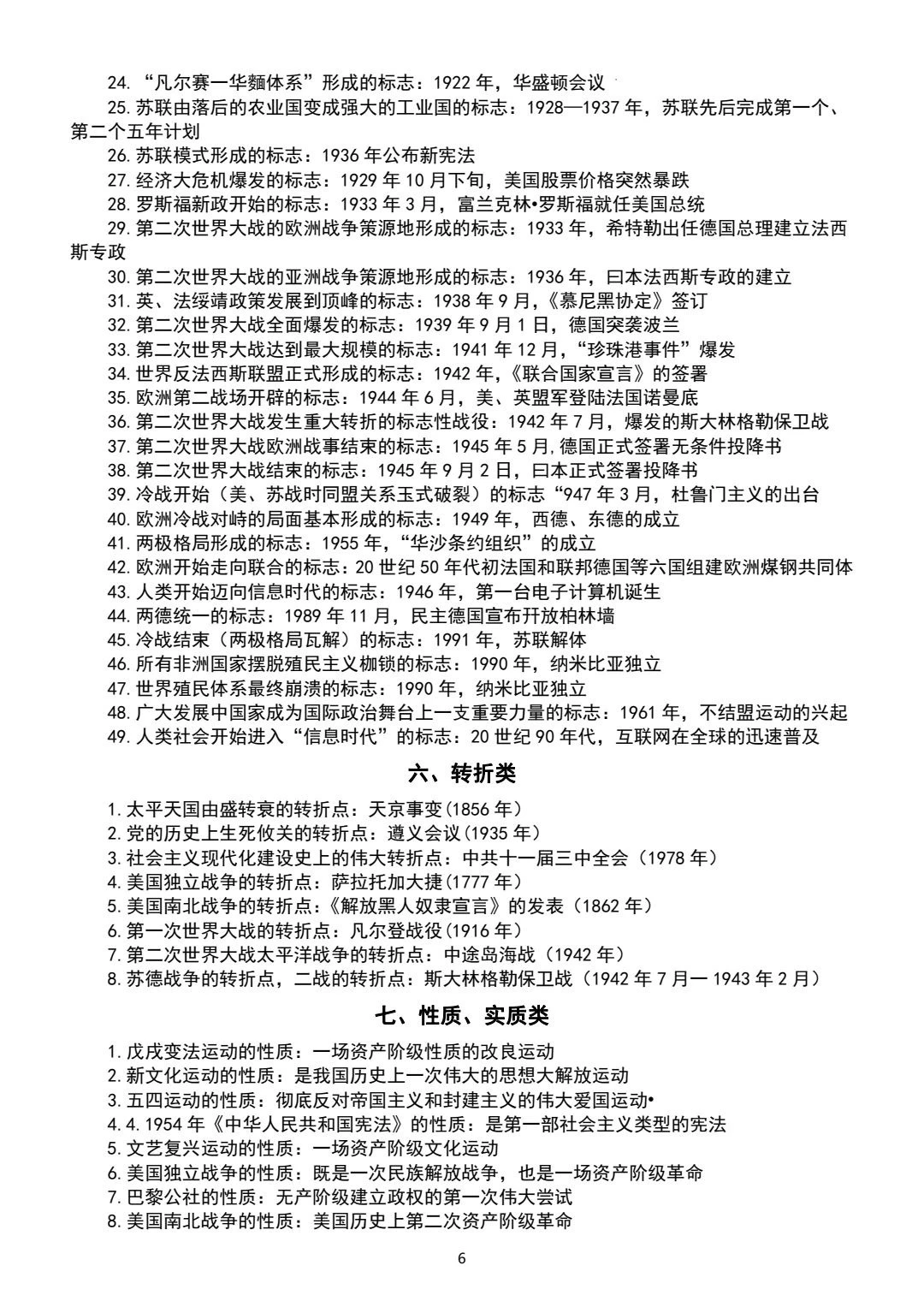 中考历史常考知识点 第7张