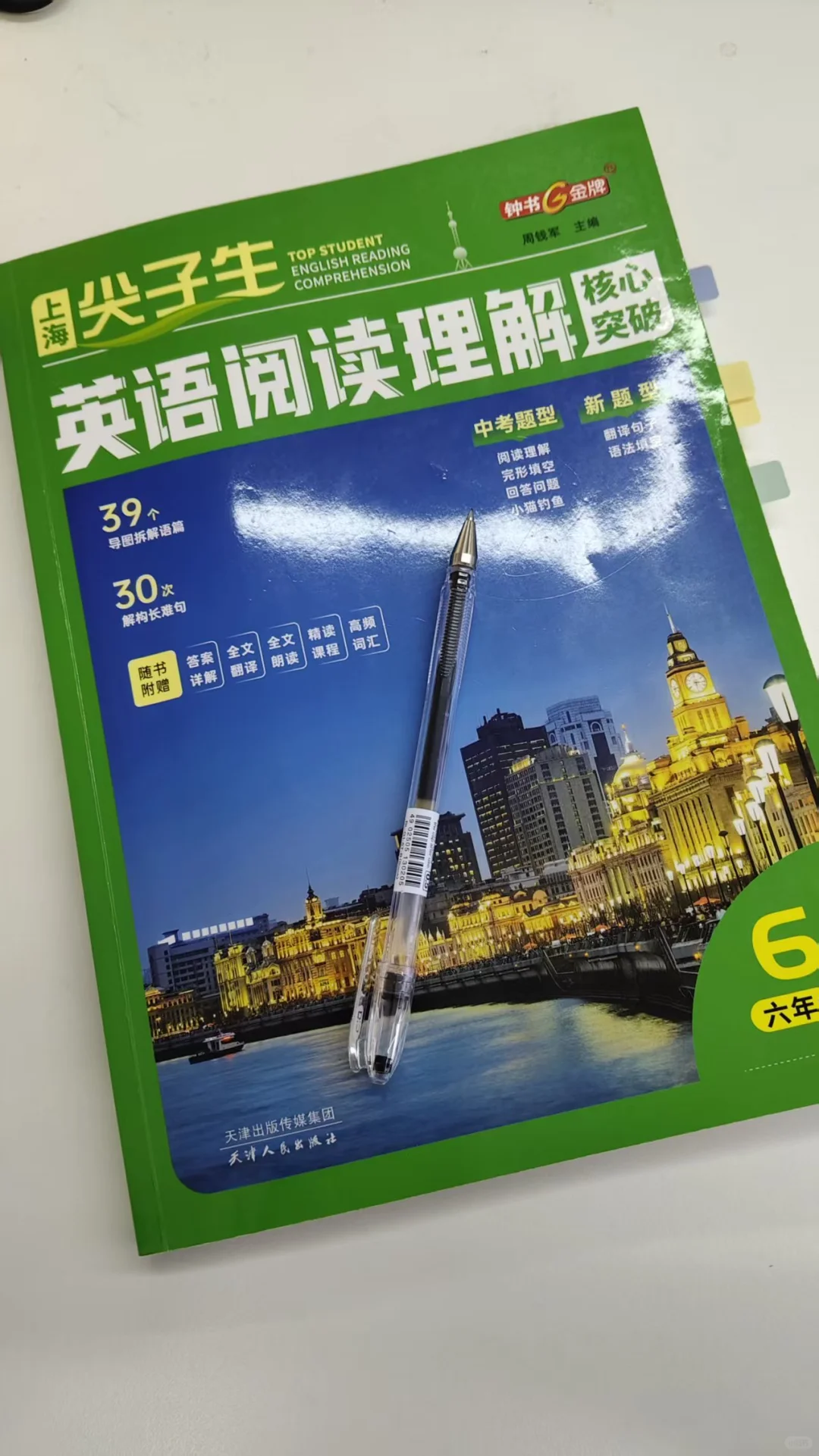 上海英语学习想要衔接中考的就用这本！ 第2张