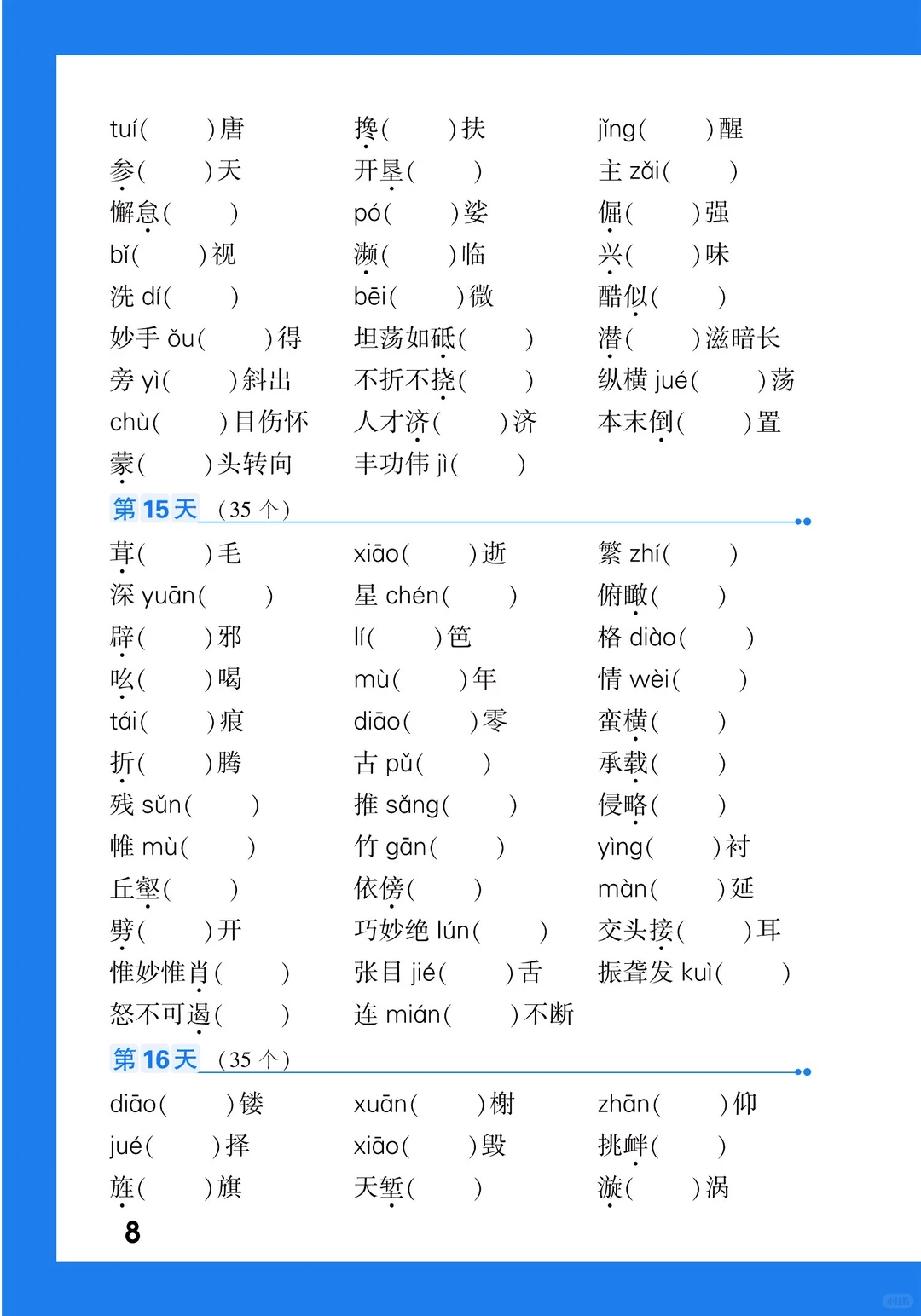 暑假每天35个，中考高频字词875个直接拿下🤙 第9张