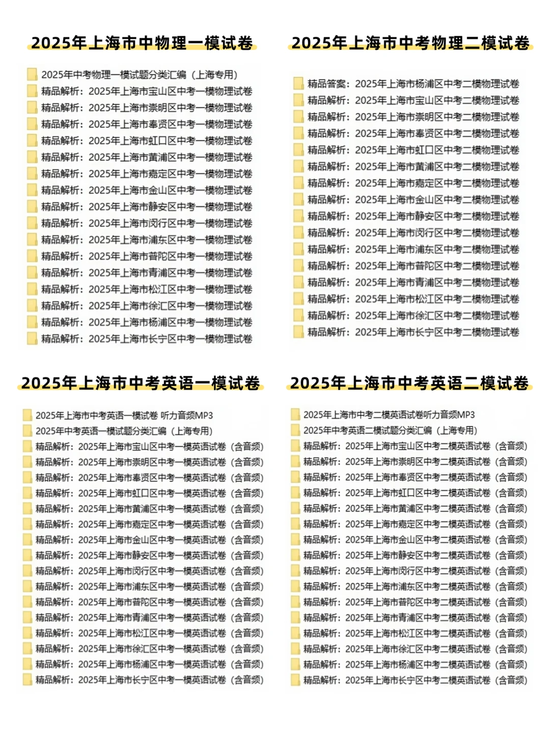 上海中考各区14-25年一模二模试卷 + 解析 第4张