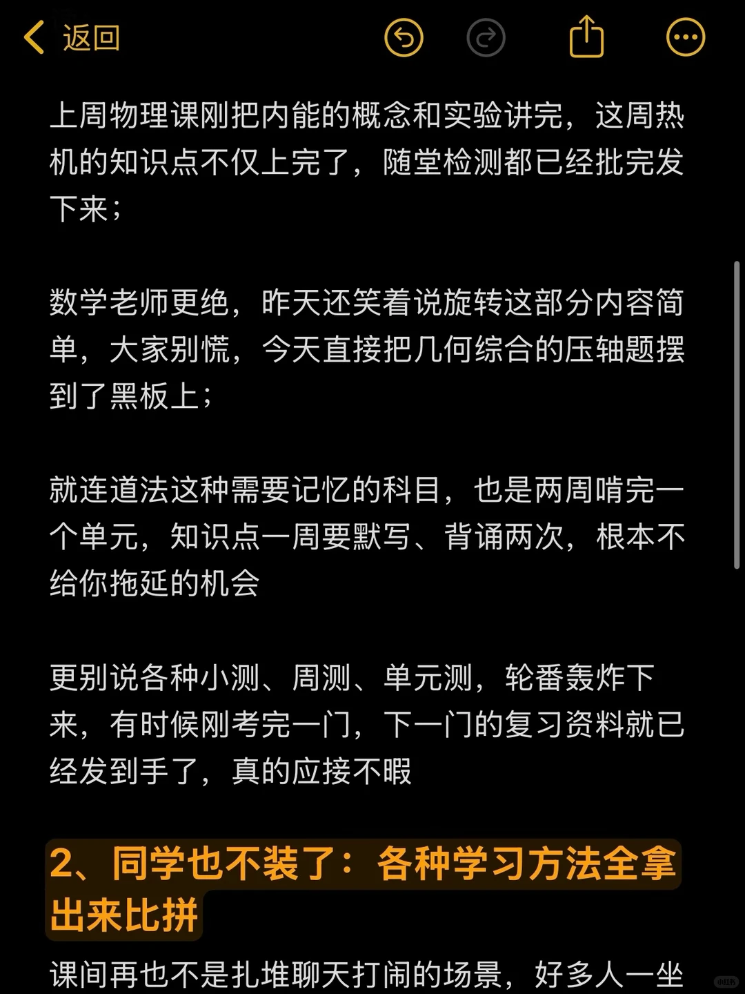 我发现了到了初三，大家都不装了…… 第3张