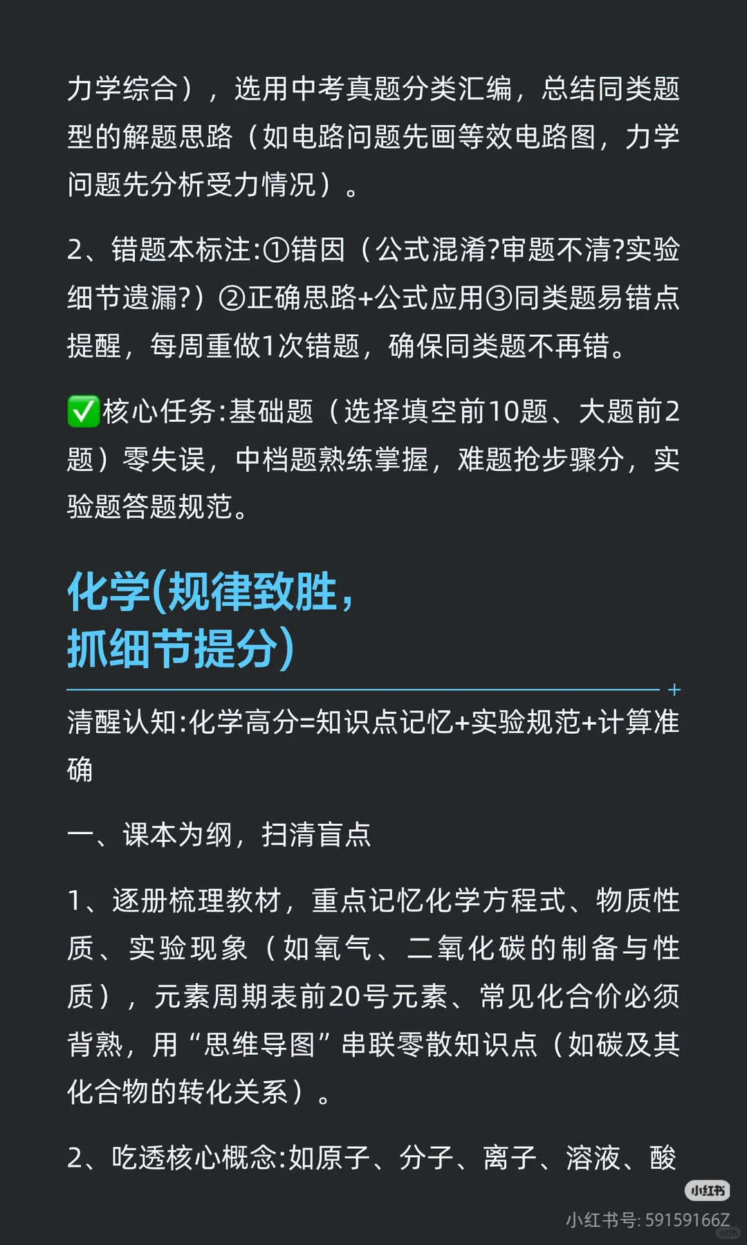 转❗初三普娃最后三个月如何逆袭 第7张