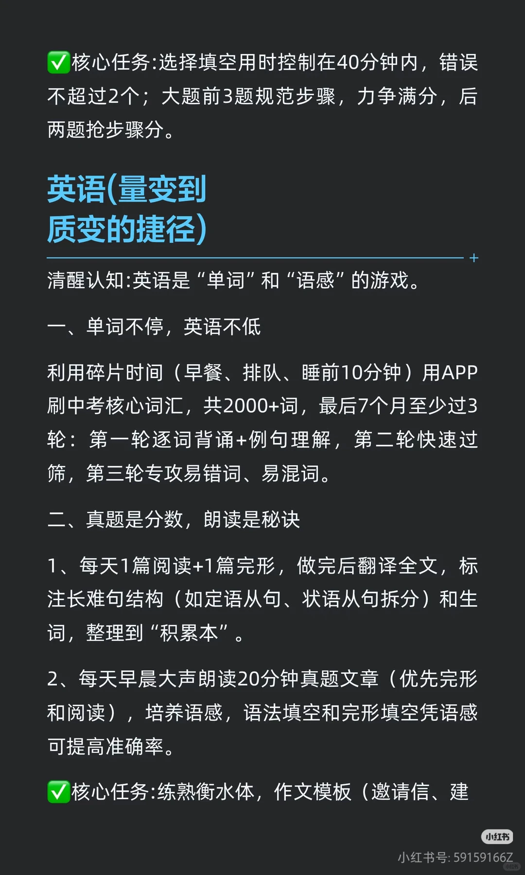 转❗初三普娃最后三个月如何逆袭 第5张