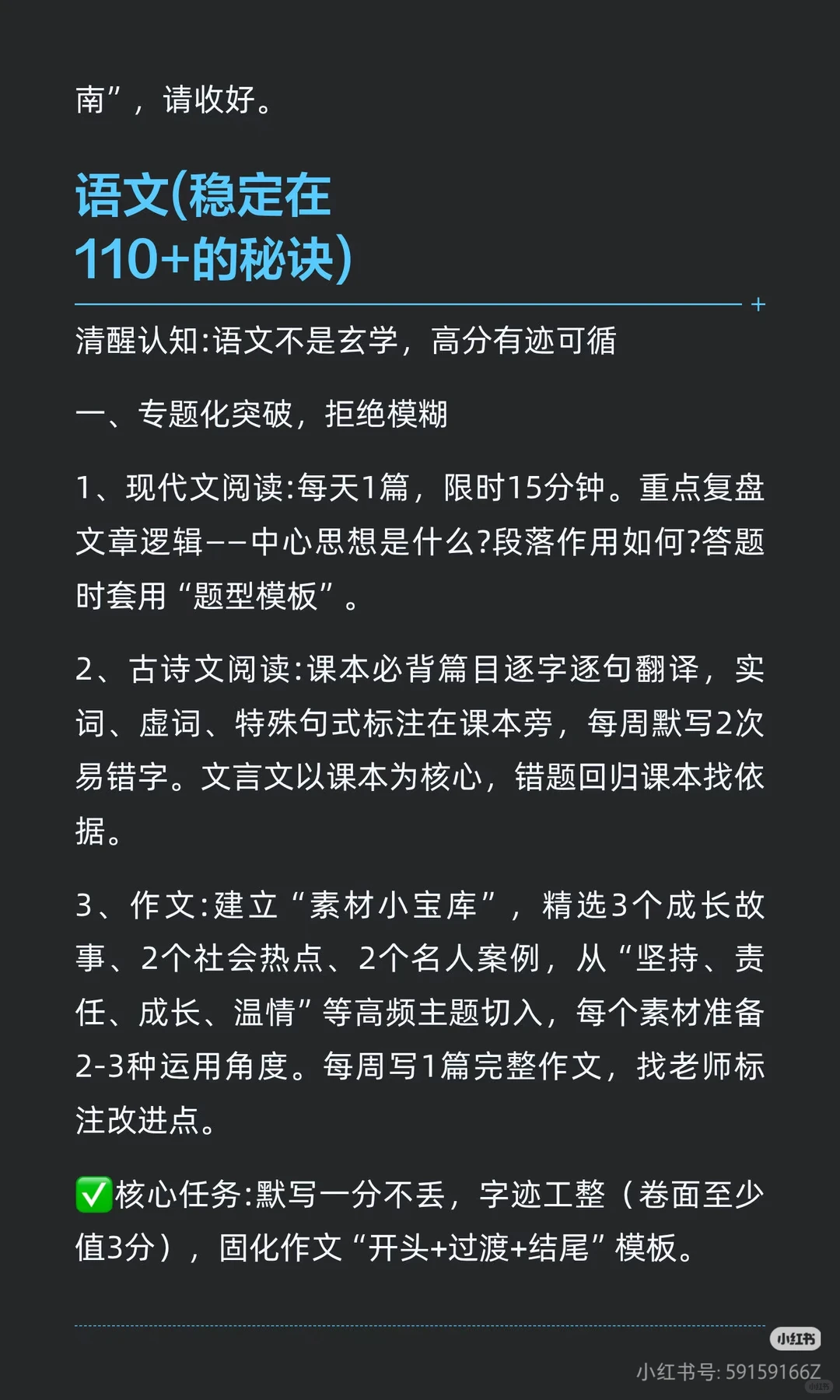转❗初三普娃最后三个月如何逆袭 第3张