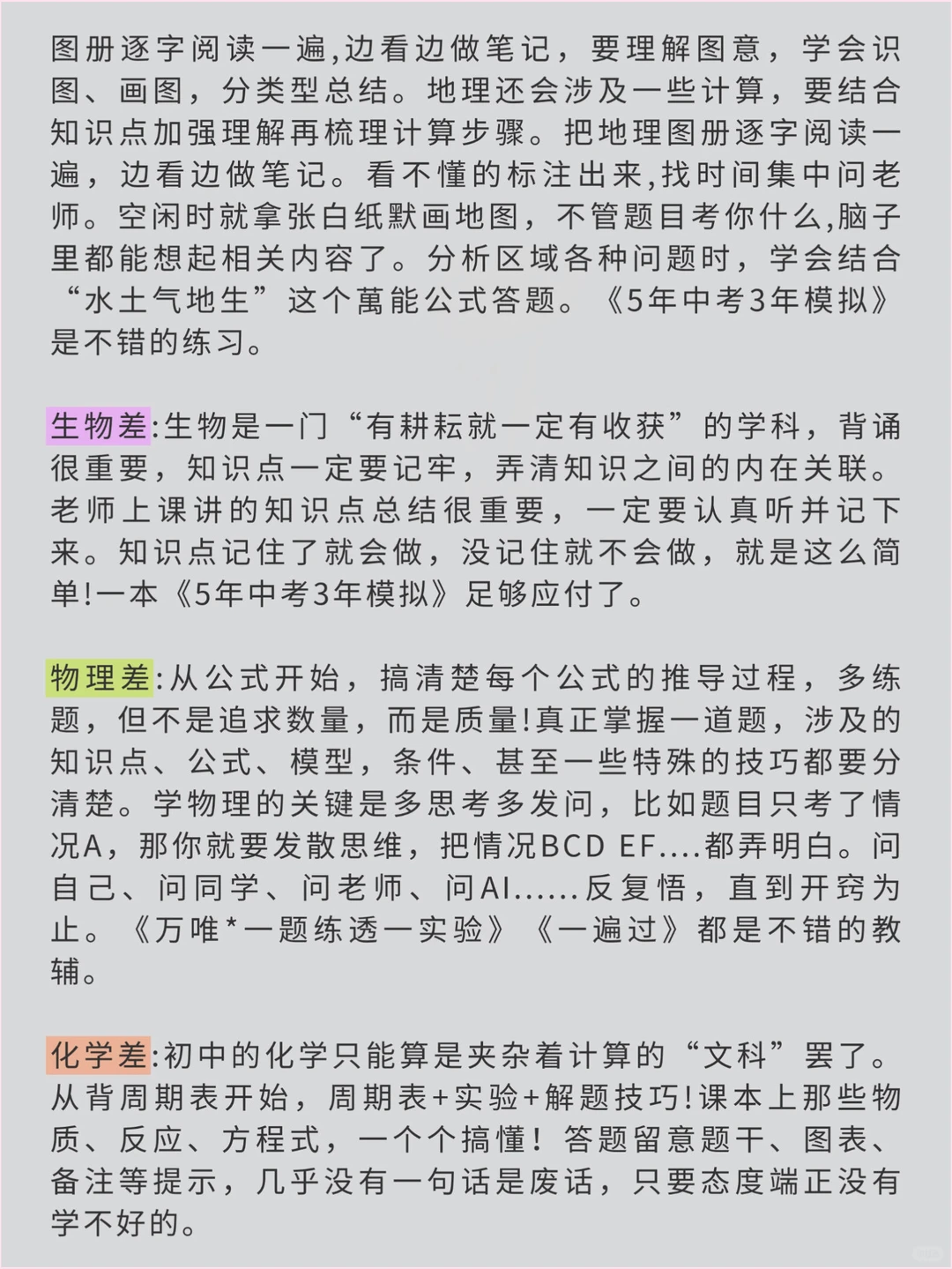 老实家长根本接触不到的初中内幕! 第1张 老实家长根本接触不到的初中内幕! 第1张