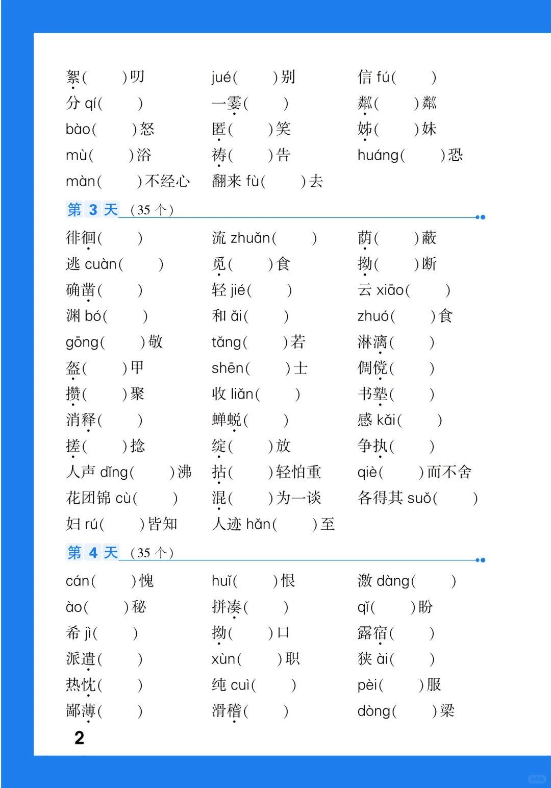 暑假每天35个，中考高频字词875个直接拿下🤙 第3张