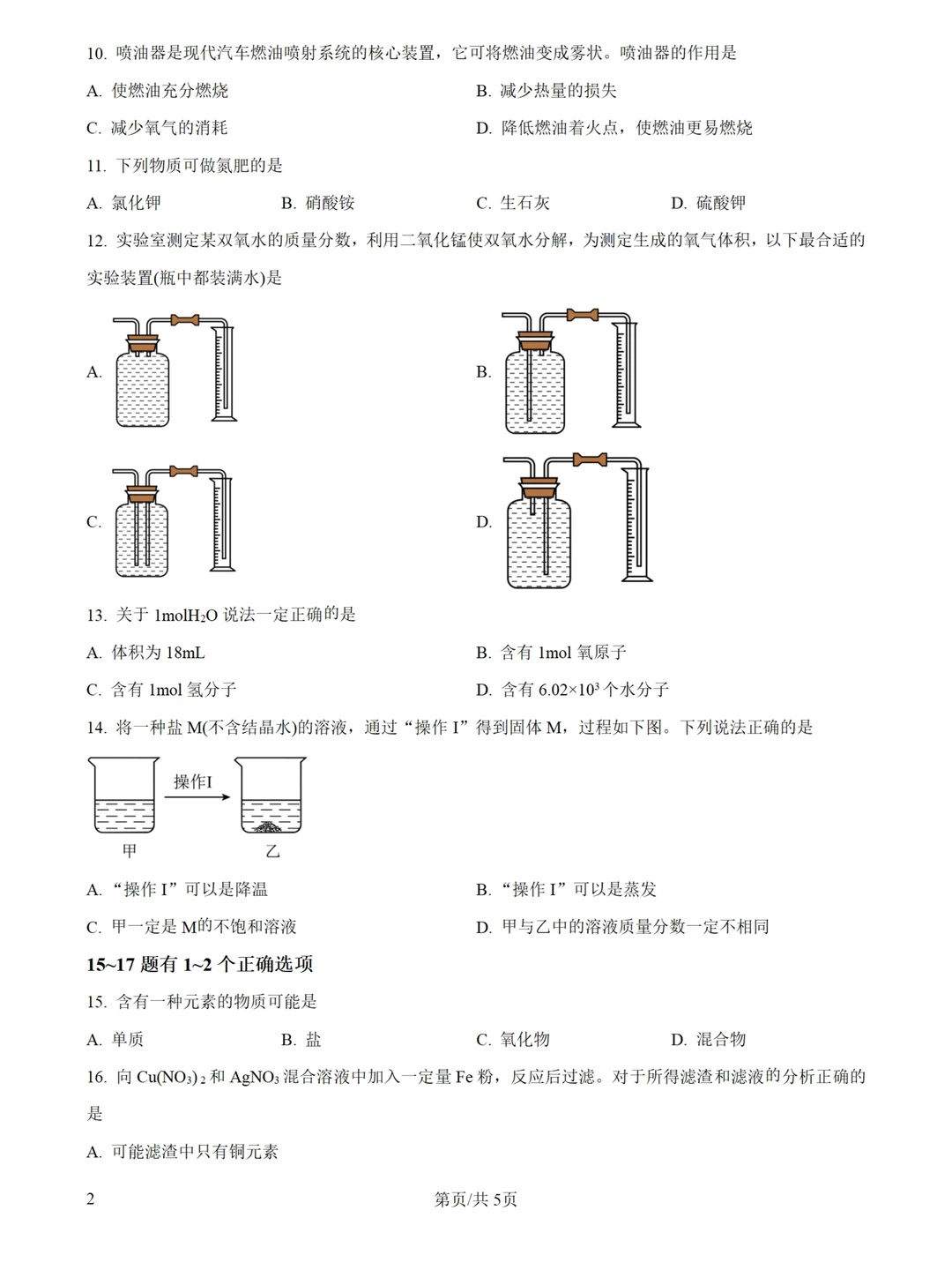 上海中考各区14-25年一模二模试卷 + 解析 第7张