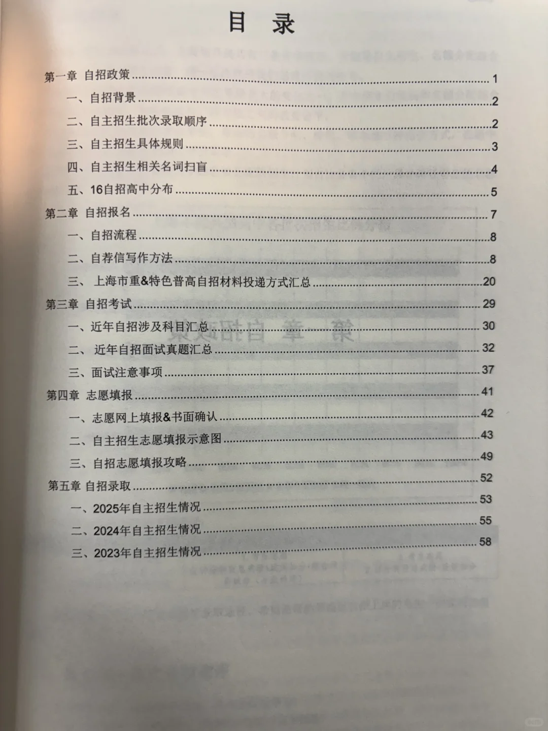上海中考自招红宝书，建议初中家长人手一本 第3张