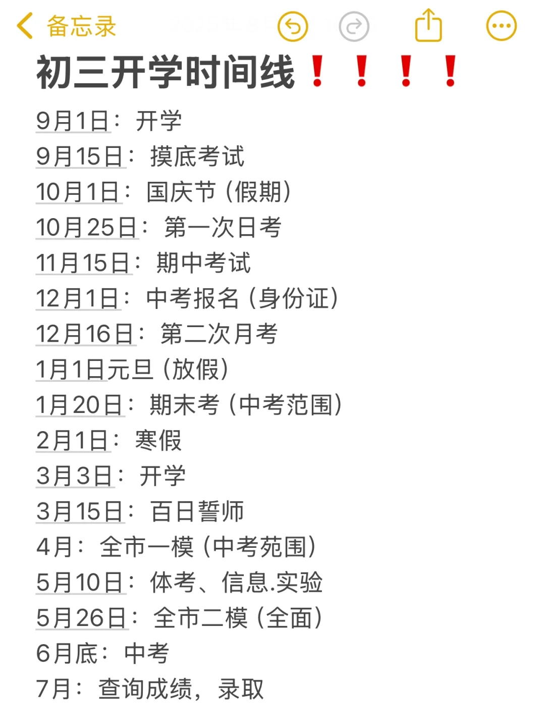 准初三开学时间线！！！ 第2张