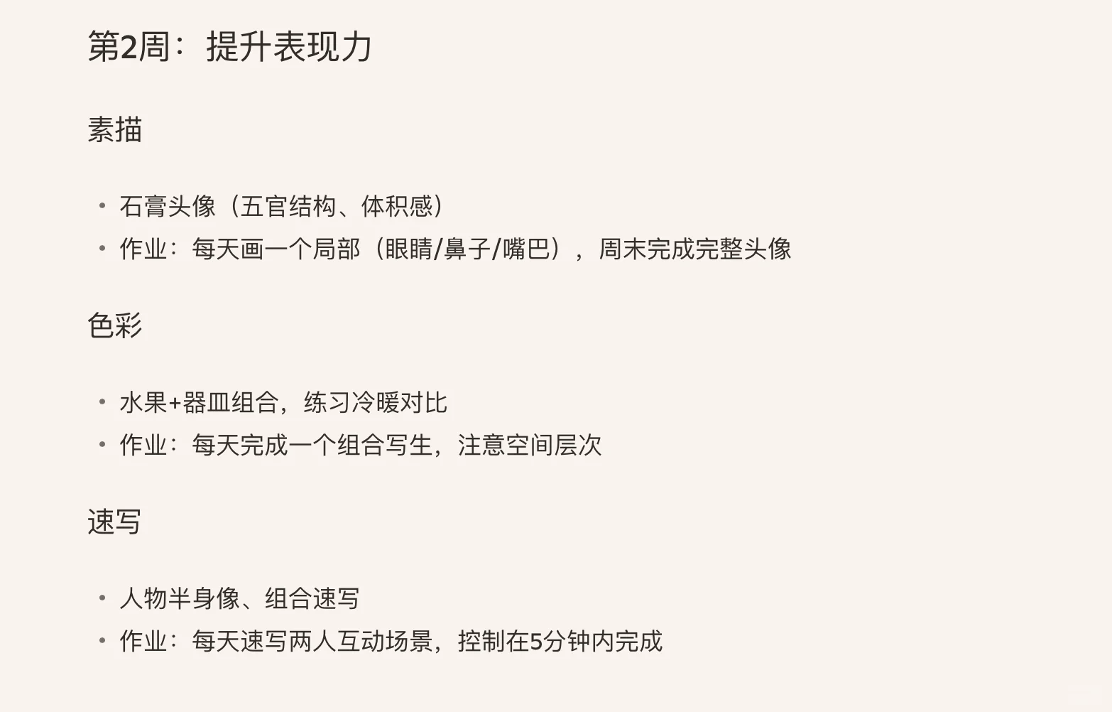 北京美术中考1➕3如何一个月速成考上 第4张