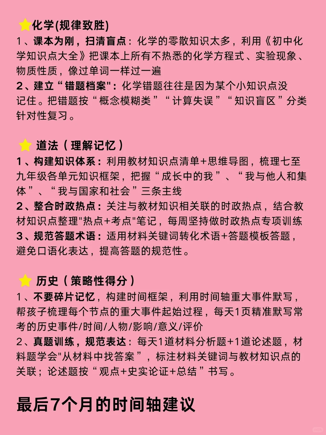 初三最后200天，你必须足够清醒❗️ 第5张