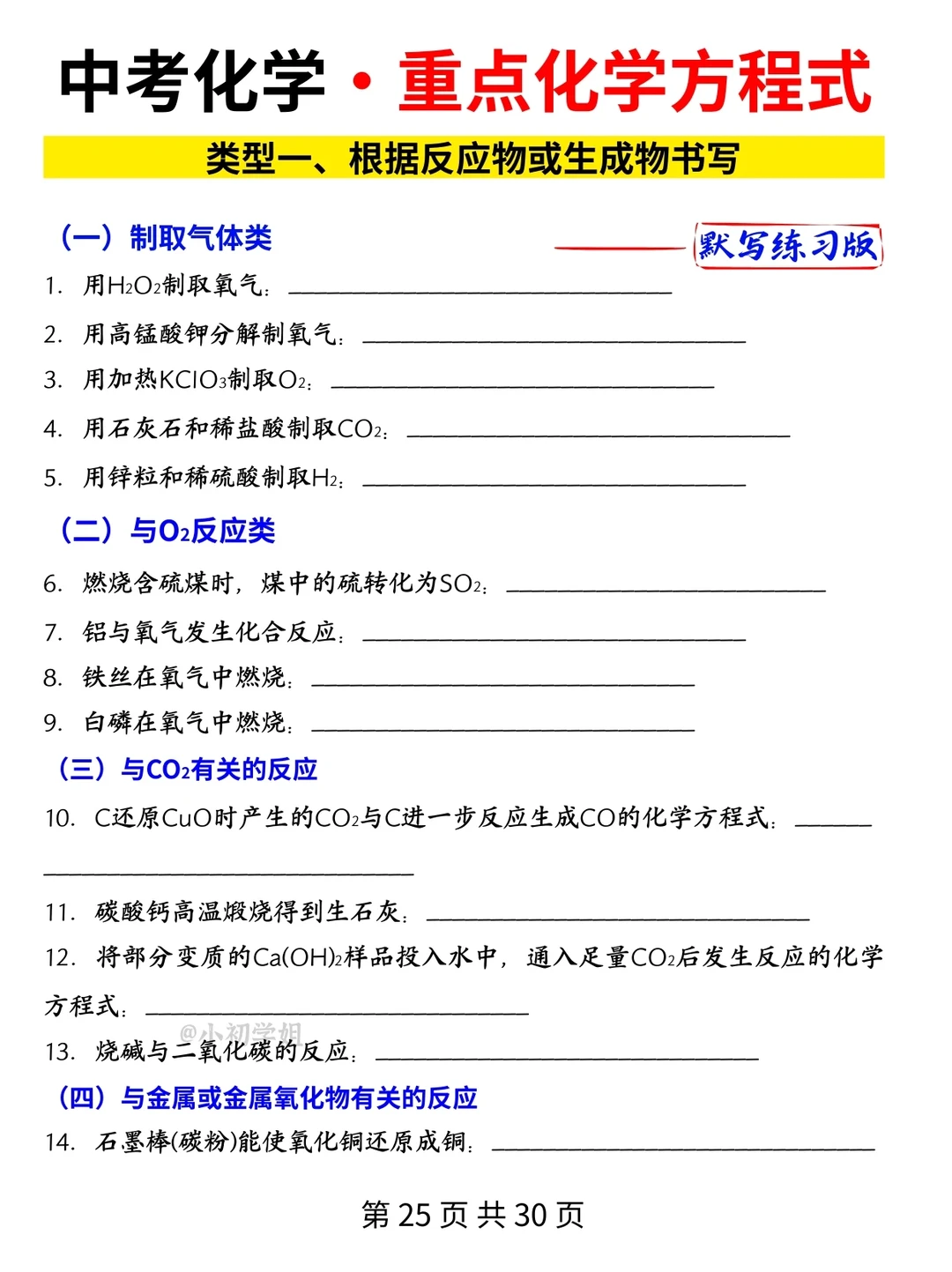 初三一轮复习神器：化学必考知识点大全 第1张