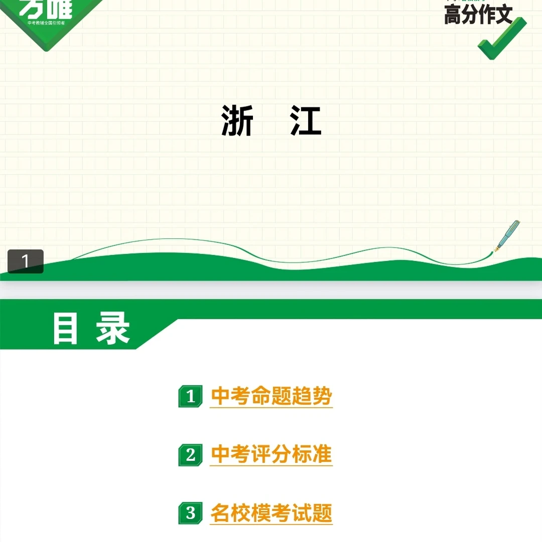 2026年新版万维中考名校满分作文分析 第6张