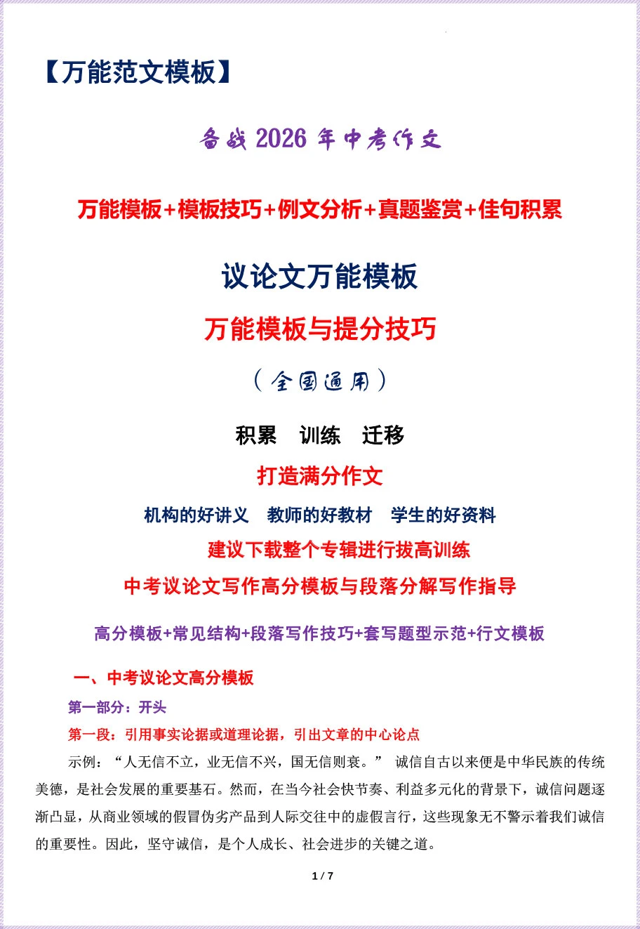 备战2026年中考万能素材-议论文🔥 第2张 备战2026年中考万能素材-议论文🔥 第2张