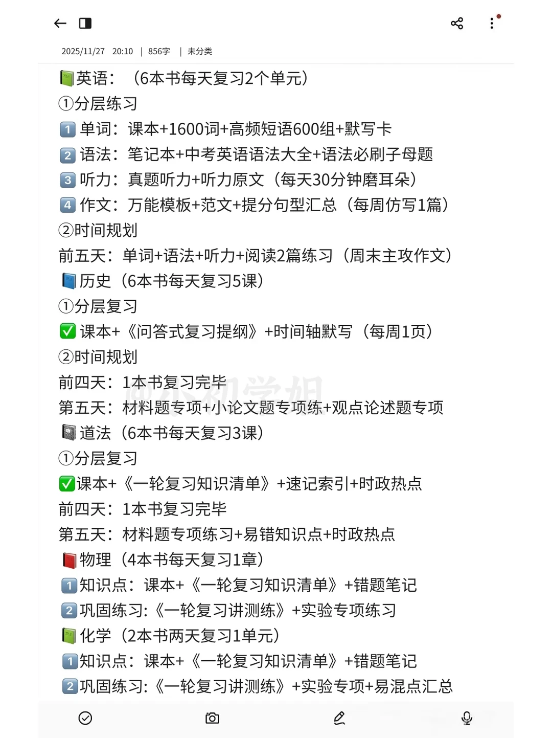 急性子家长已准备好，26年中考一轮复习攻略 第3张