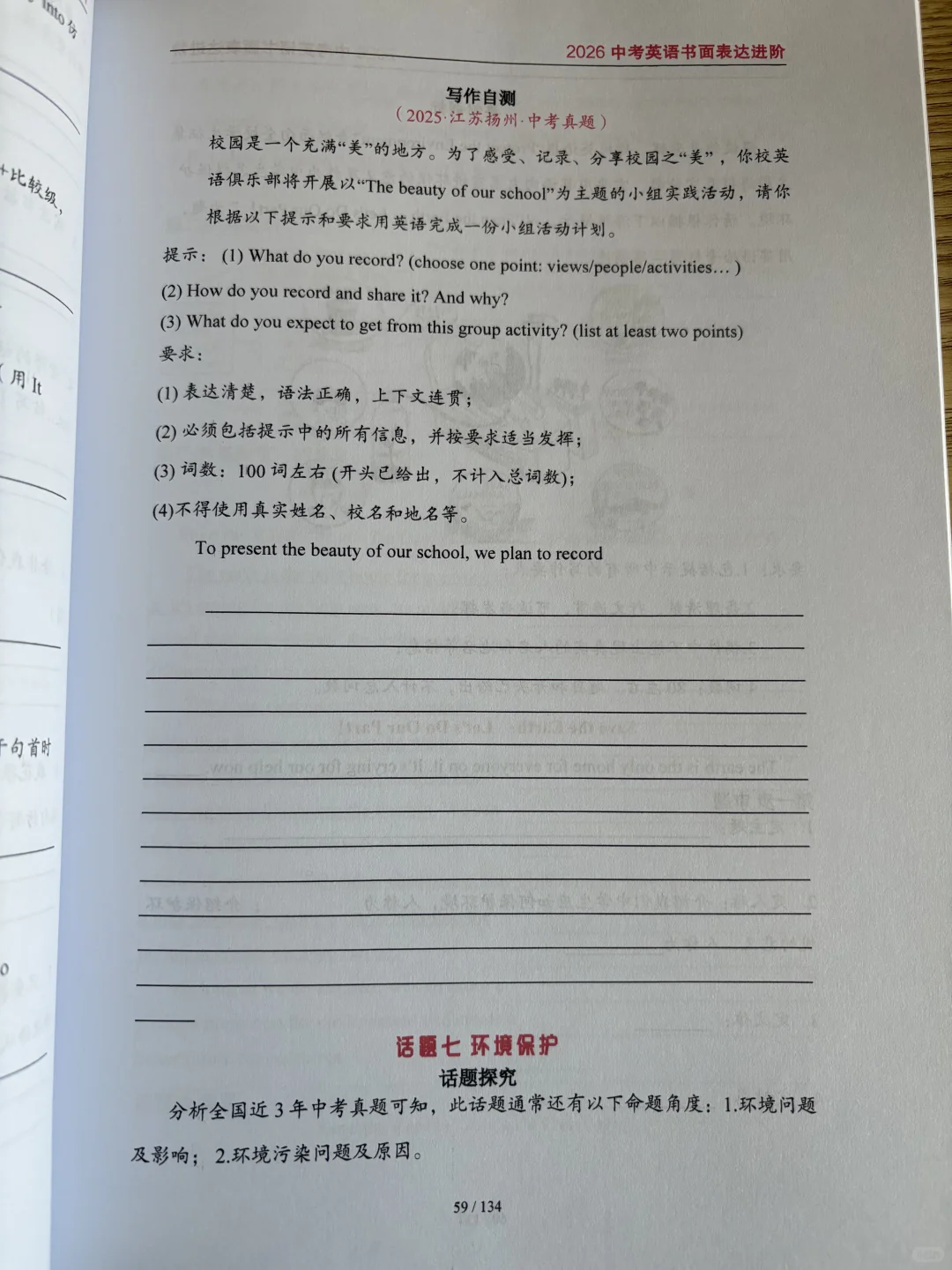 中考英语作文讲透了：话题、模板、佳句、真题 第1张