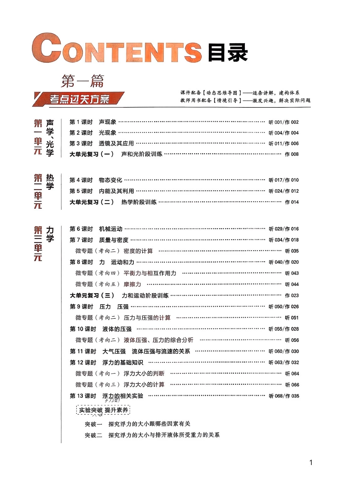 2026《全品中考复习方案》物理:专治各种“不会 第3张 2026《全品中考复习方案》物理:专治各种“不会 第3张