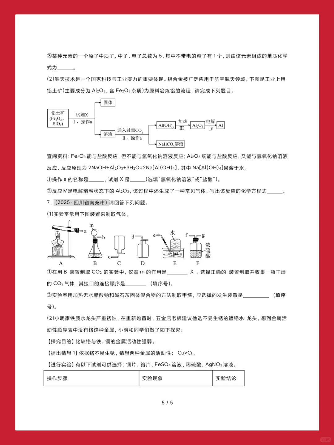 2025中考化学21个专项真题‖含答案解析🔥 第1张