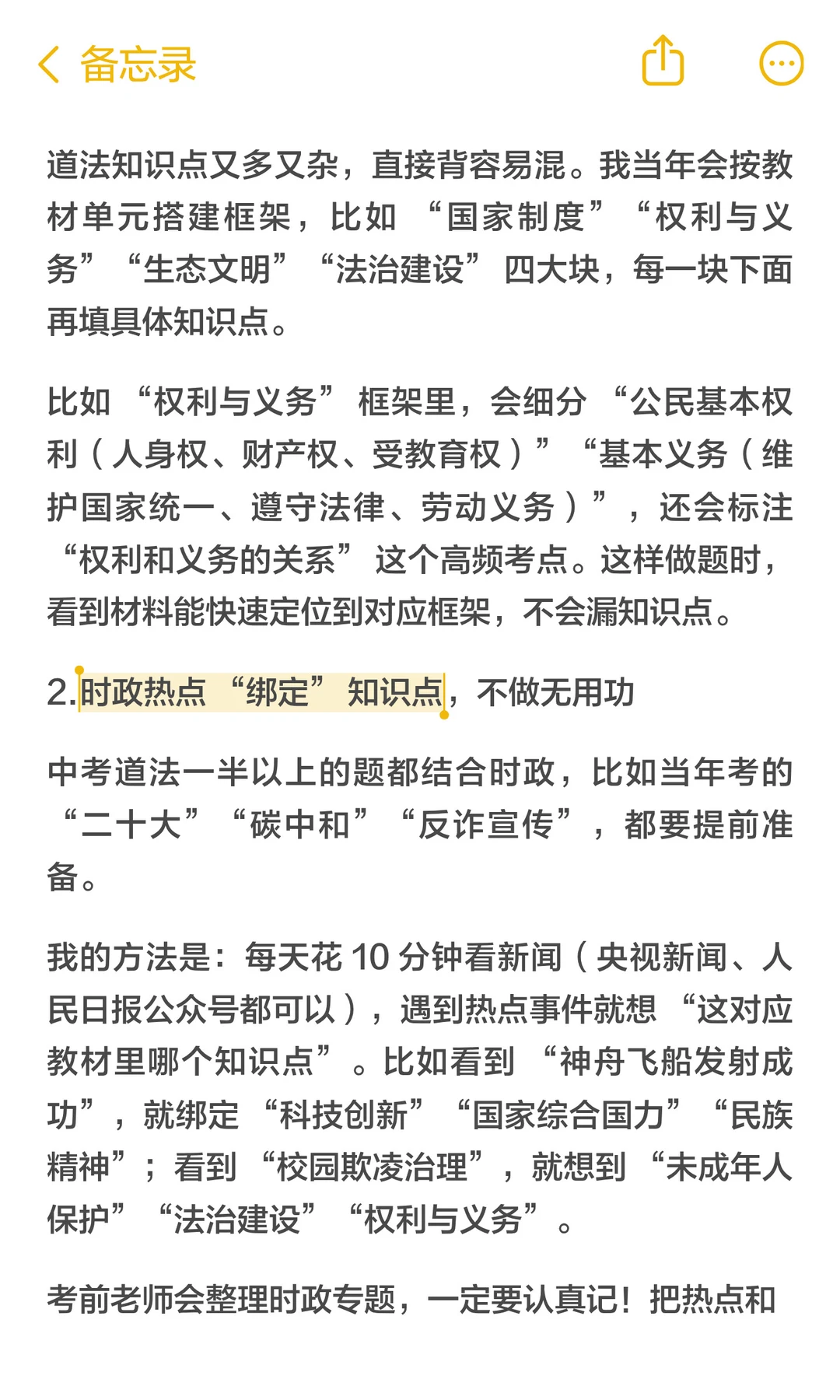 中考750+|道法学习建议 第4张