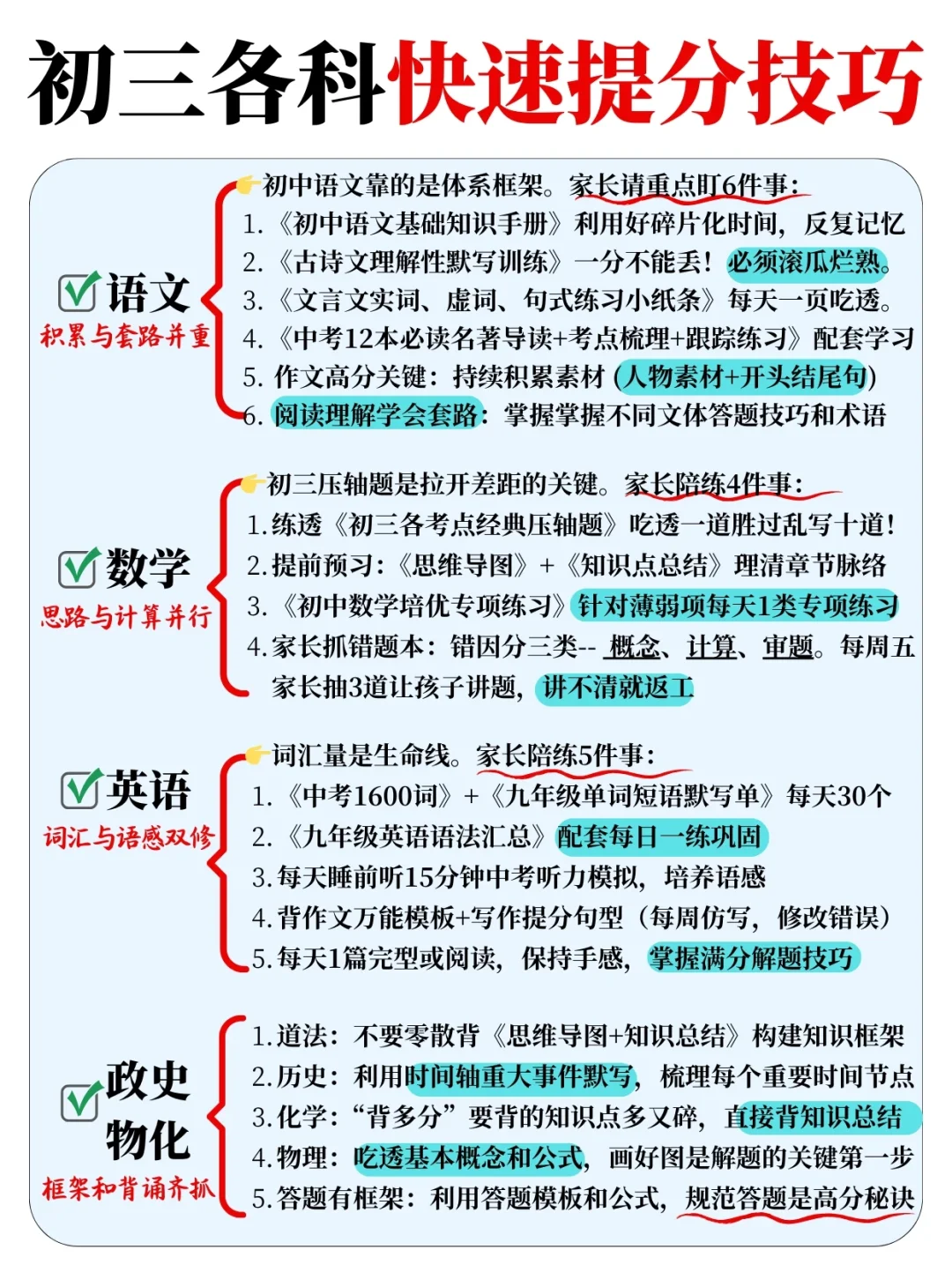 初三成绩几月定型❓中考逆袭的正确打开方式 第3张