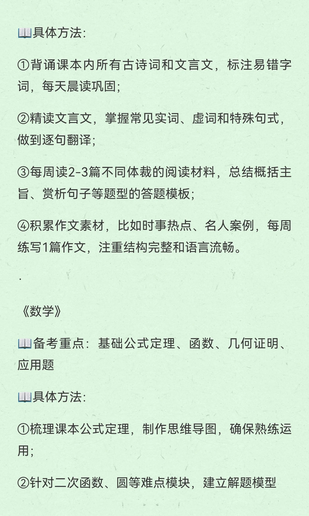 初三大忌！！！ 第18张