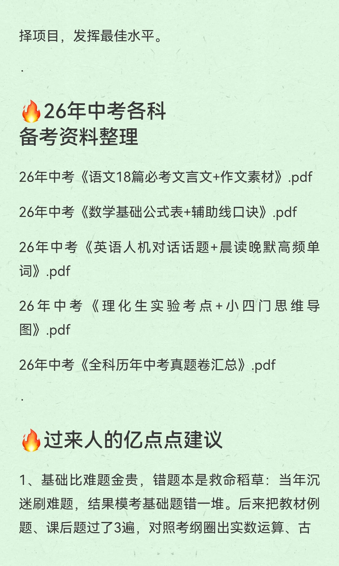 初三大忌！！！ 第10张