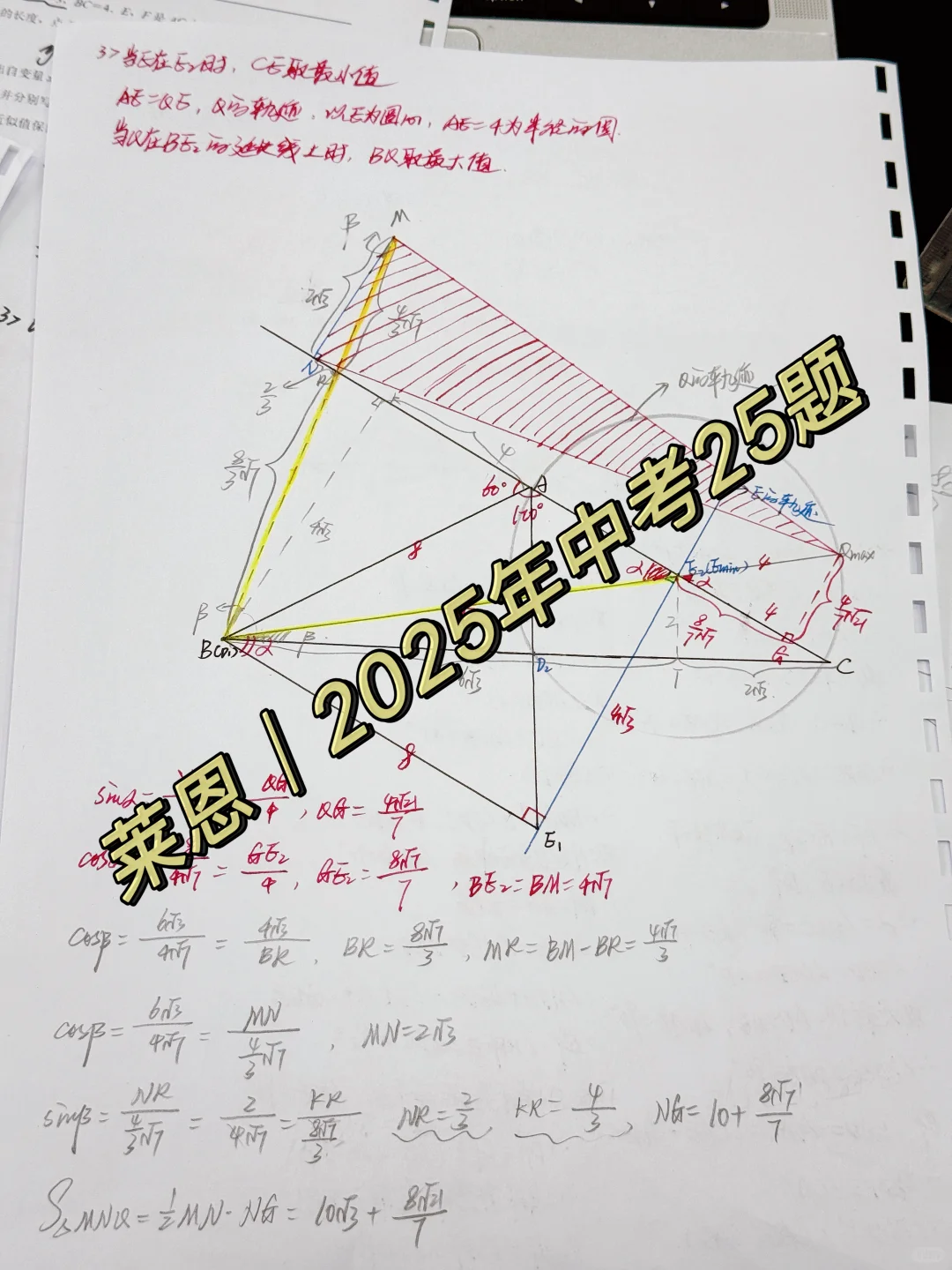 手写版2025年重庆中考真题解析 第1张 手写版2025年重庆中考真题解析 第1张