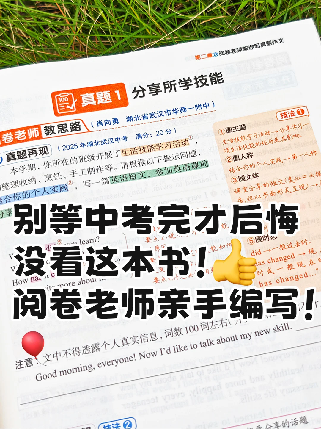 中考阅卷老师编写的作文指导书，你真不看？ 第2张