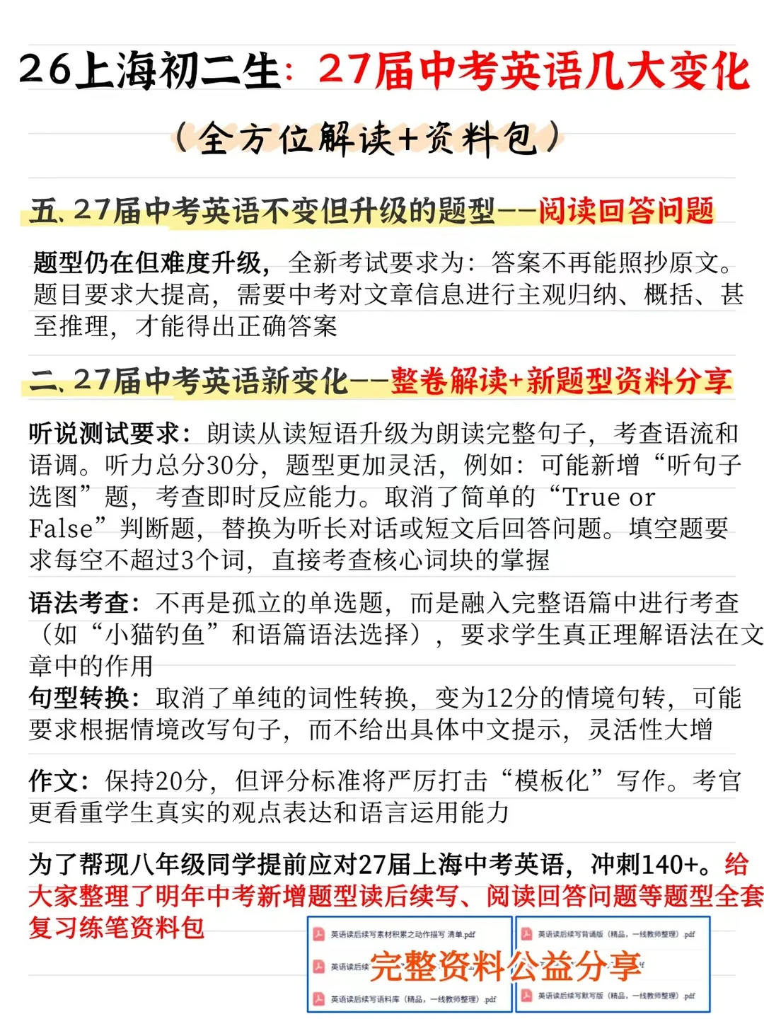 心疼上海初二生！27届中考英语真的大变天了 第4张